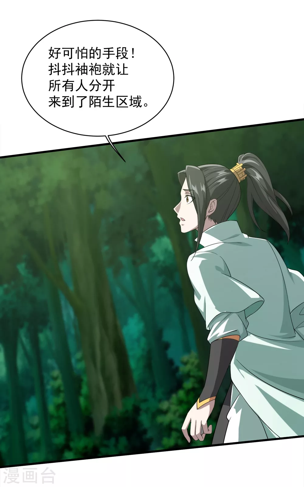 第35话 谁宰谁还不一定呢 第7页