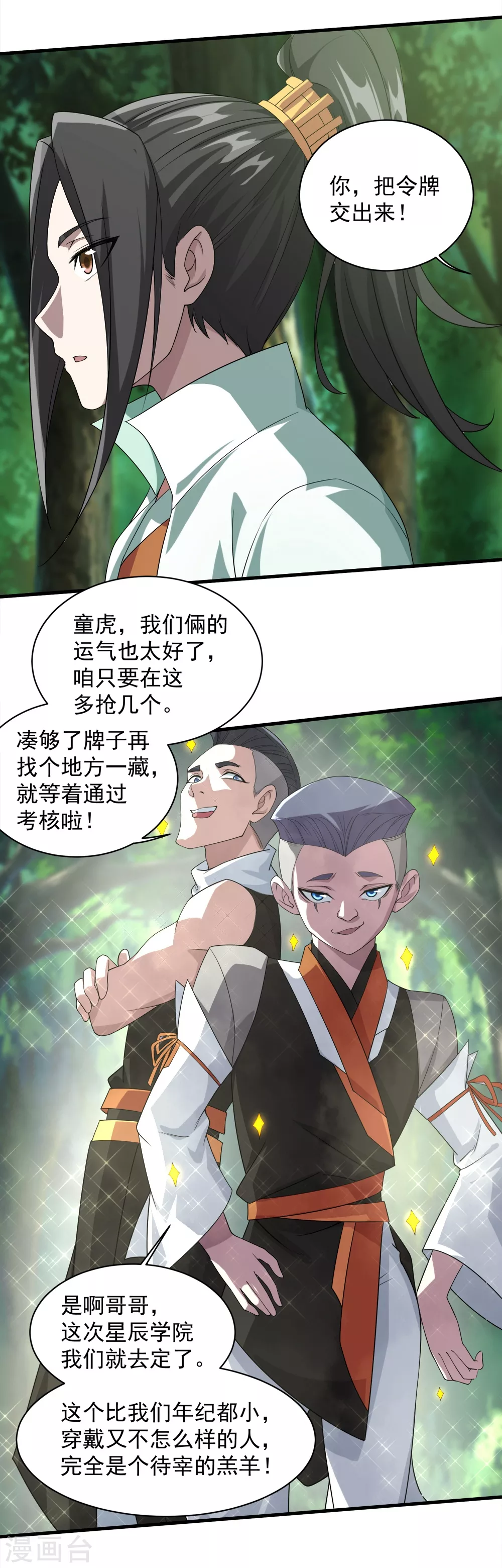 第35话 谁宰谁还不一定呢 第8页