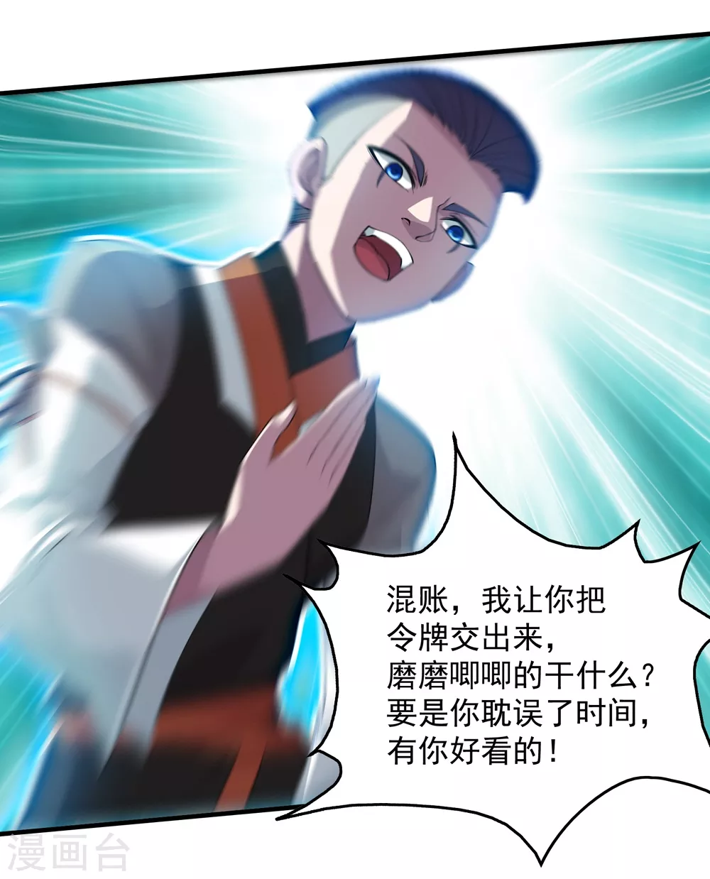 第35话 谁宰谁还不一定呢 第10页