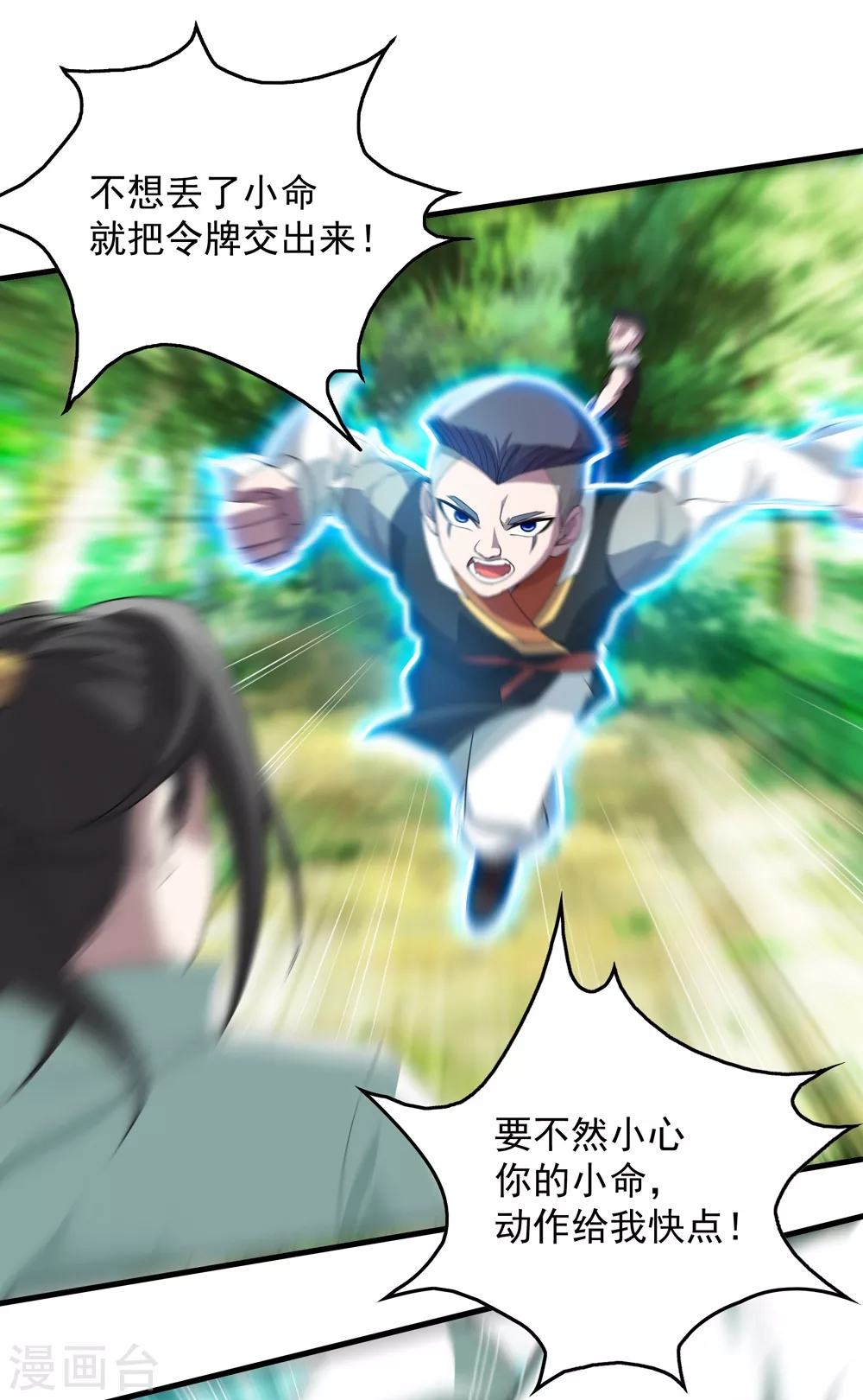 第35话 谁宰谁还不一定呢 第11页