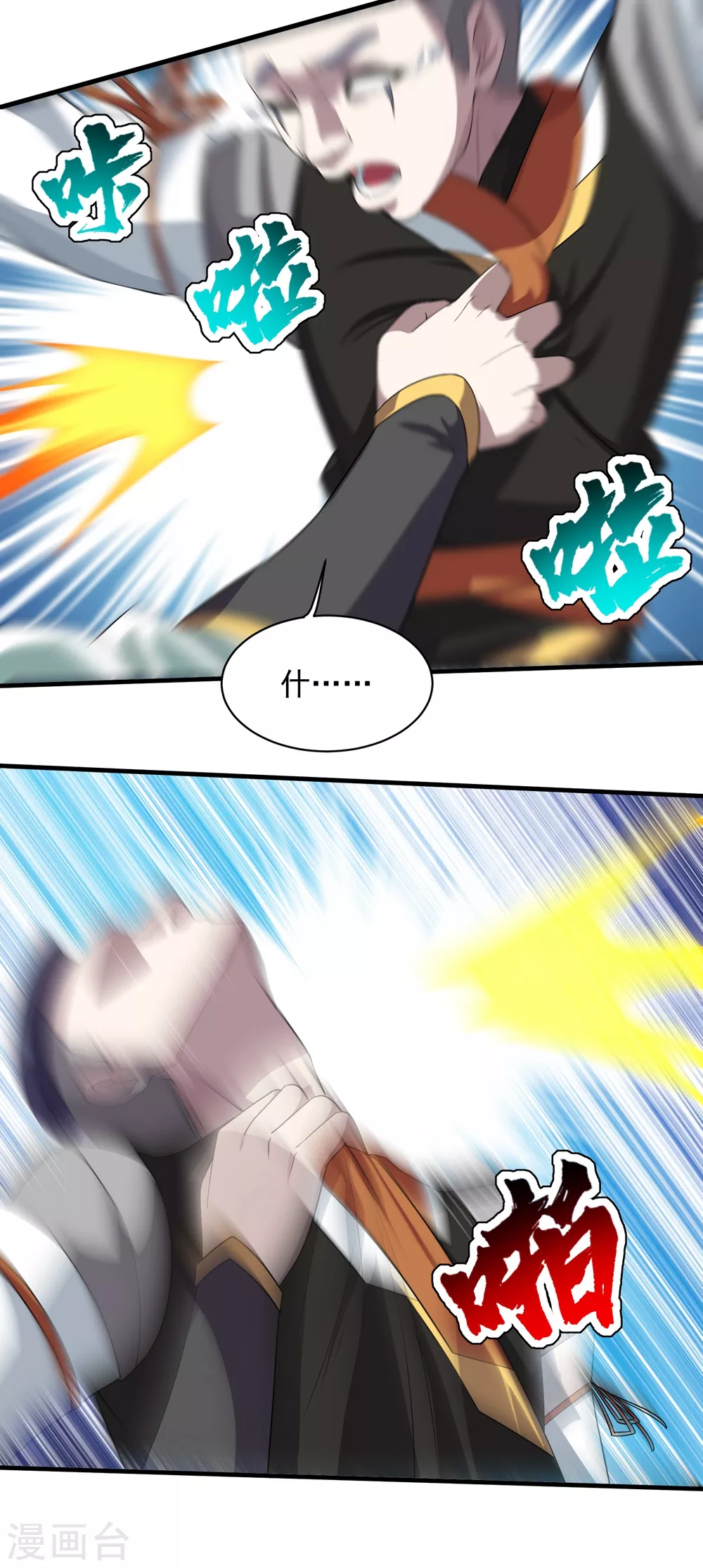 第35话 谁宰谁还不一定呢 第13页