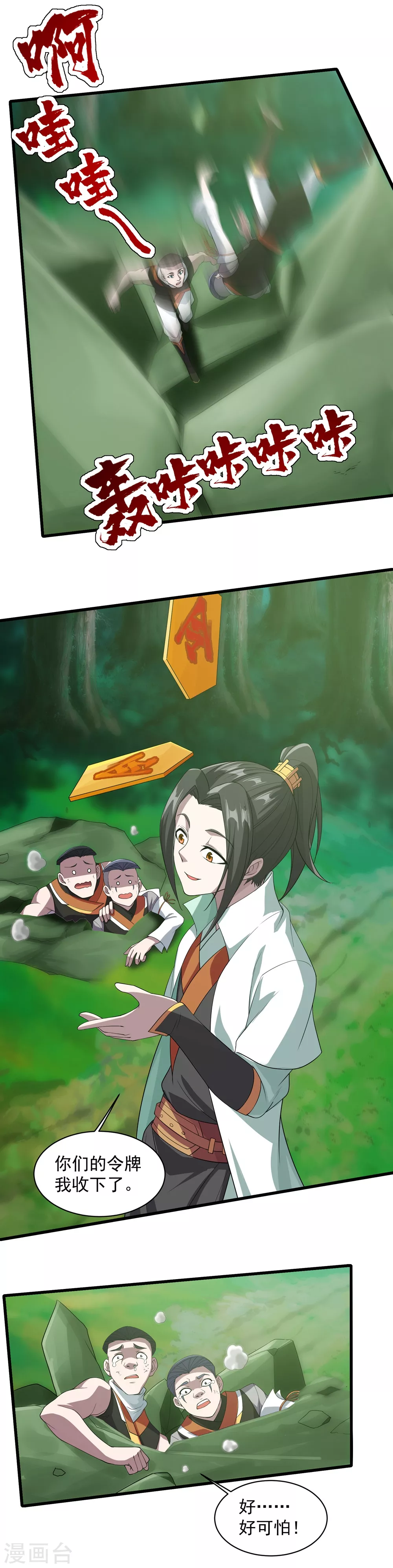 第35话 谁宰谁还不一定呢 第16页