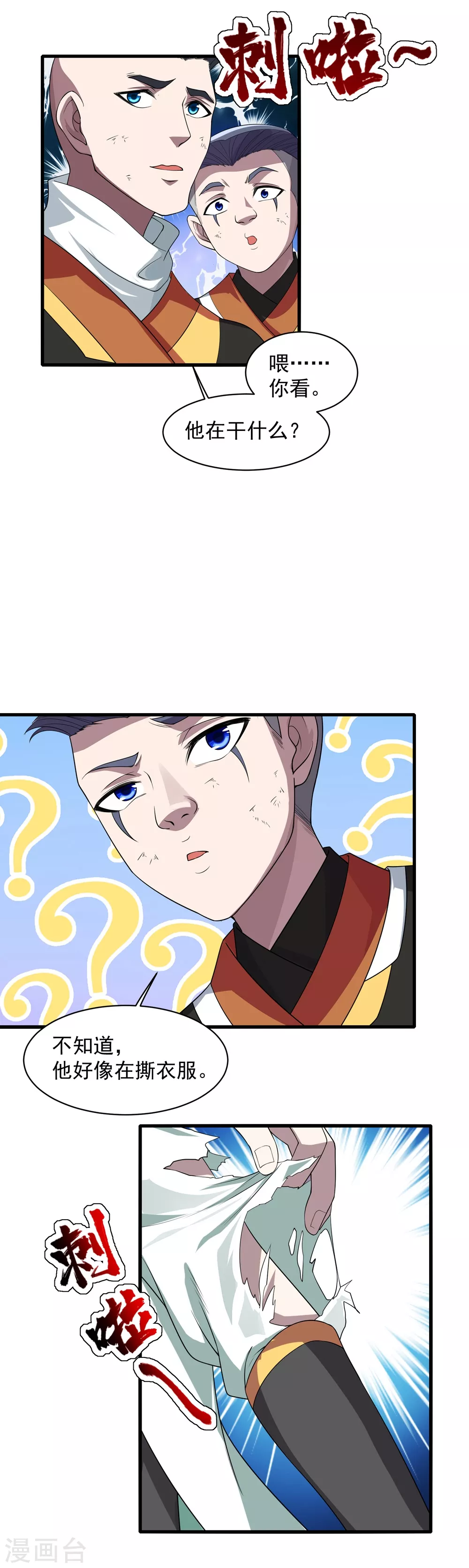 第35话 谁宰谁还不一定呢 第17页