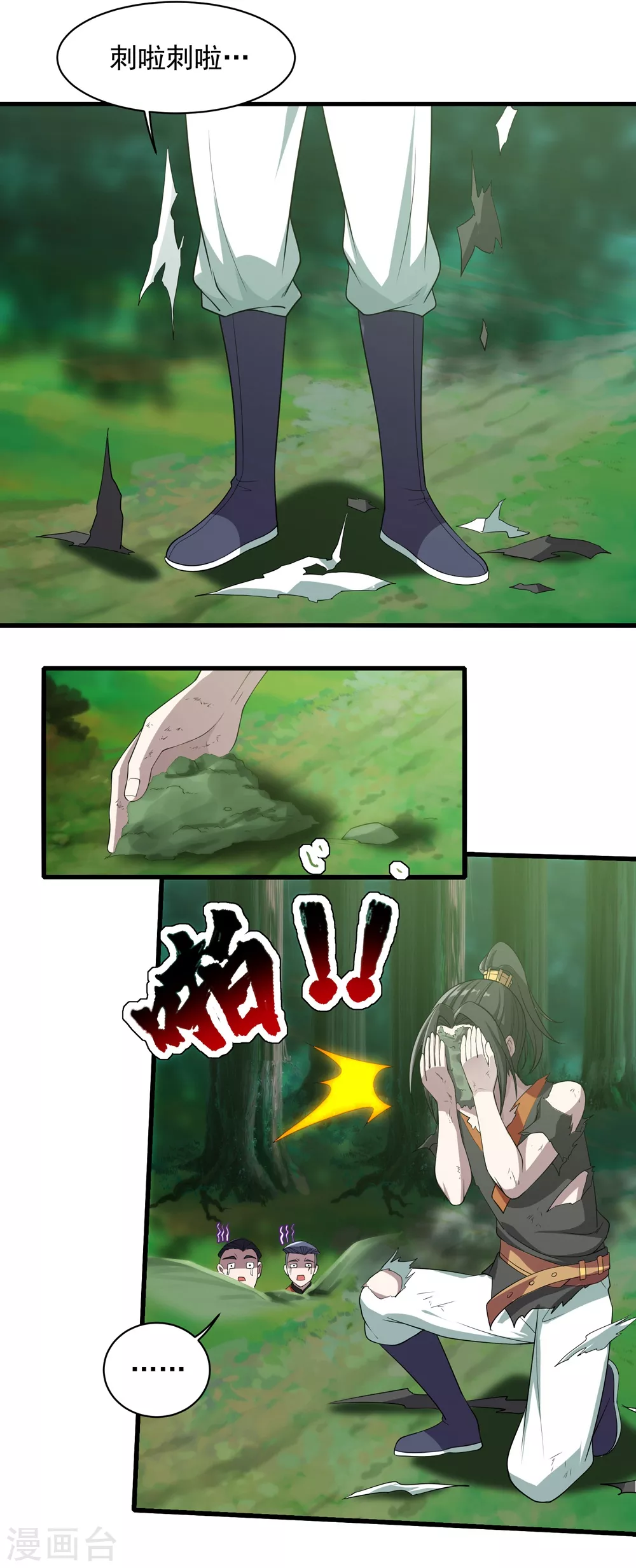 第35话 谁宰谁还不一定呢 第18页