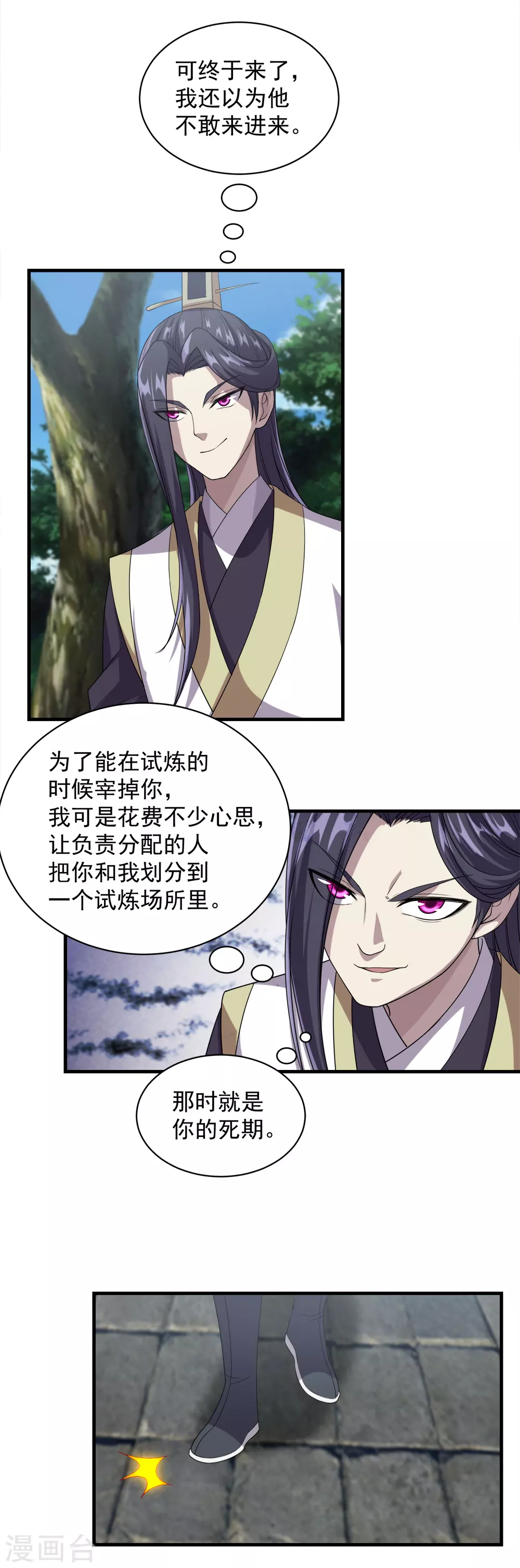 第34话 今天是你的死期 第4页