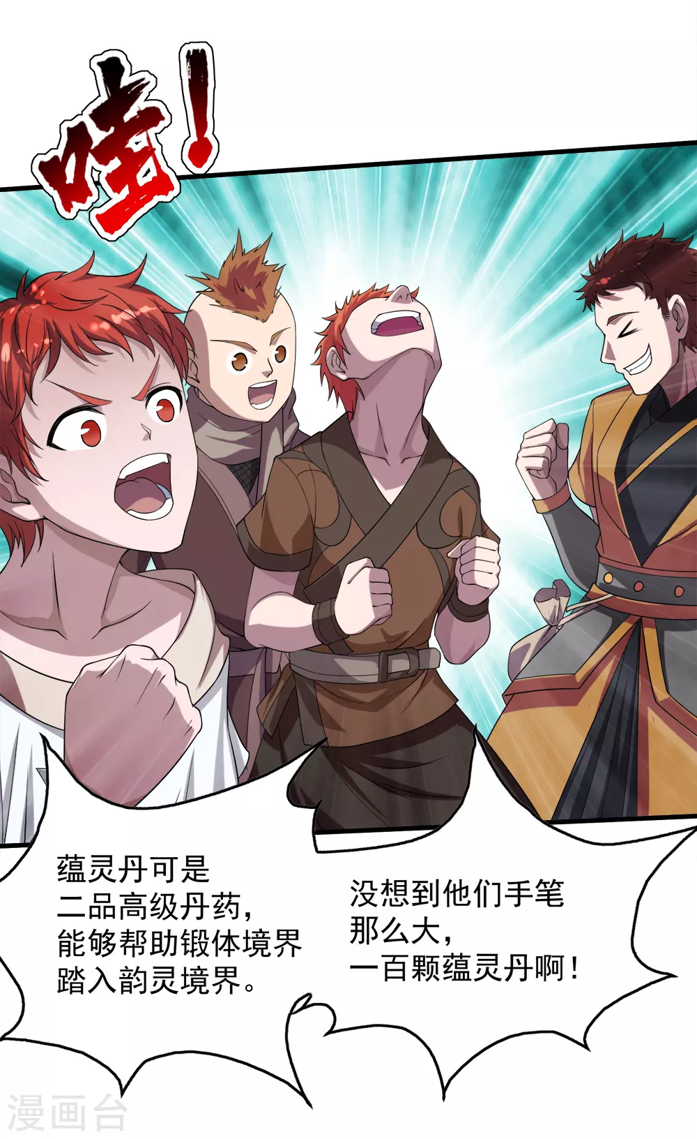 第34话 今天是你的死期 第8页