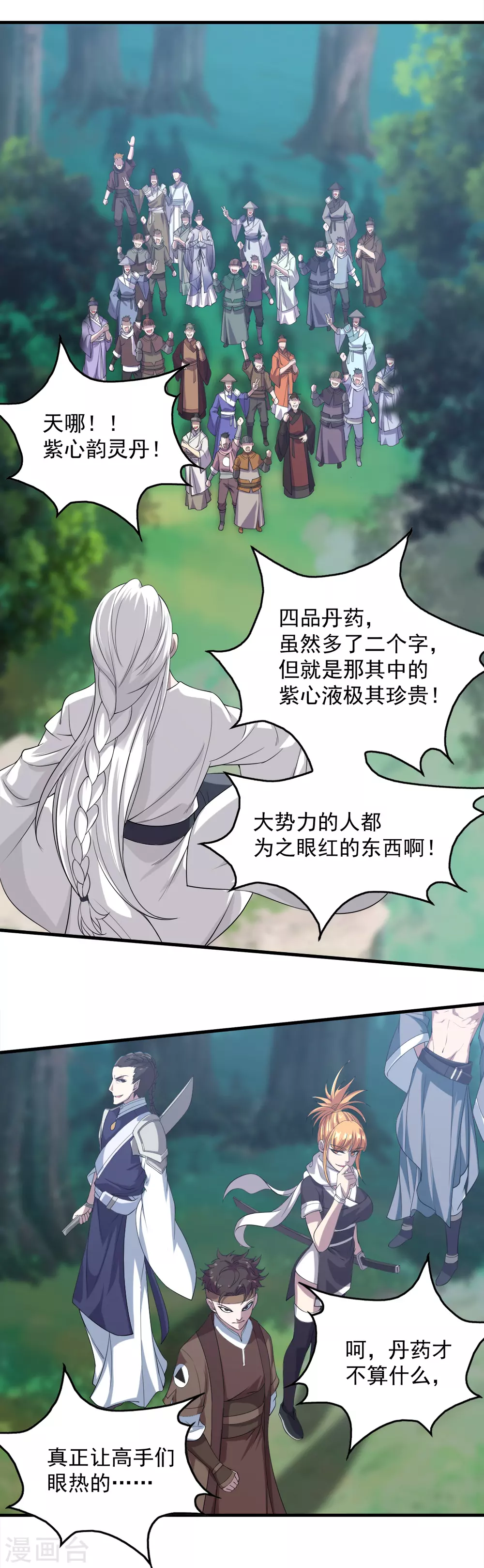 第34话 今天是你的死期 第10页