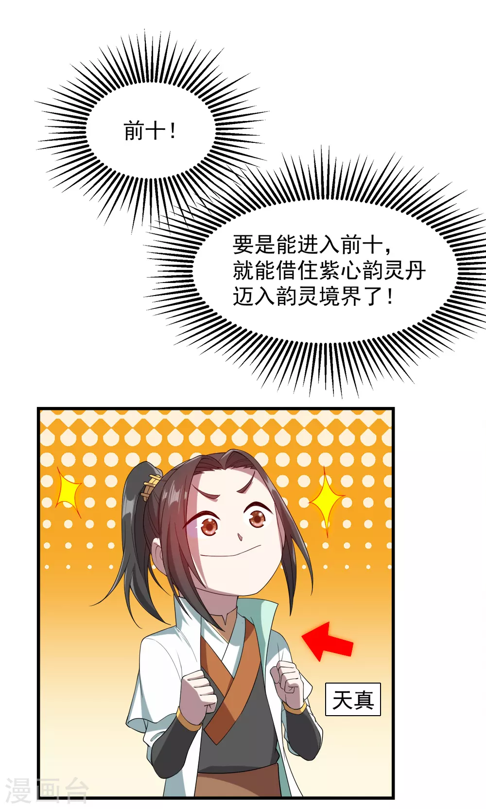 第34话 今天是你的死期 第12页