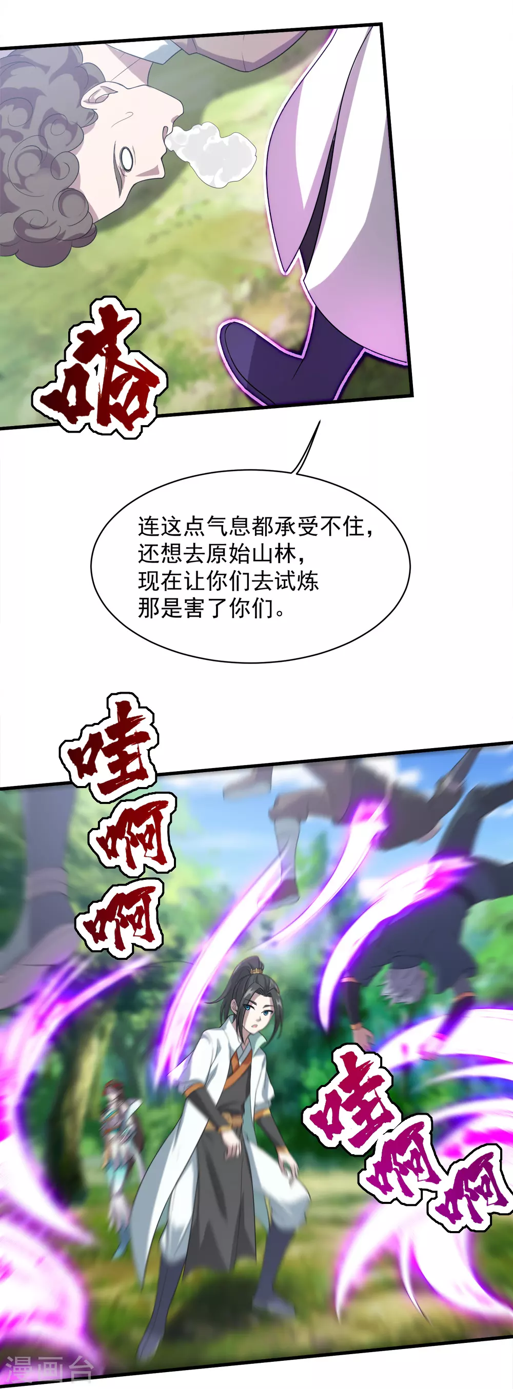 第34话 今天是你的死期 第17页