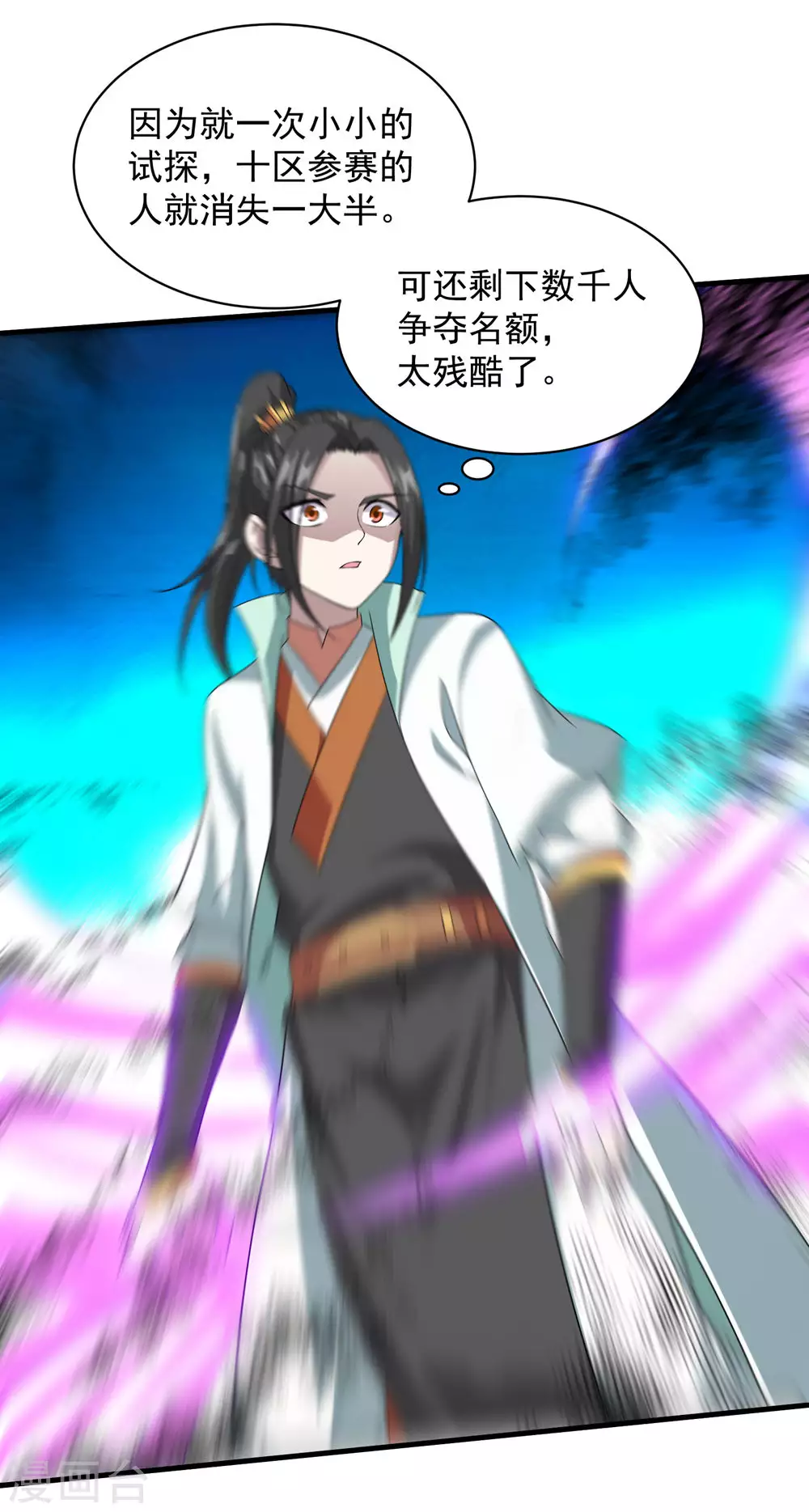 第34话 今天是你的死期 第21页