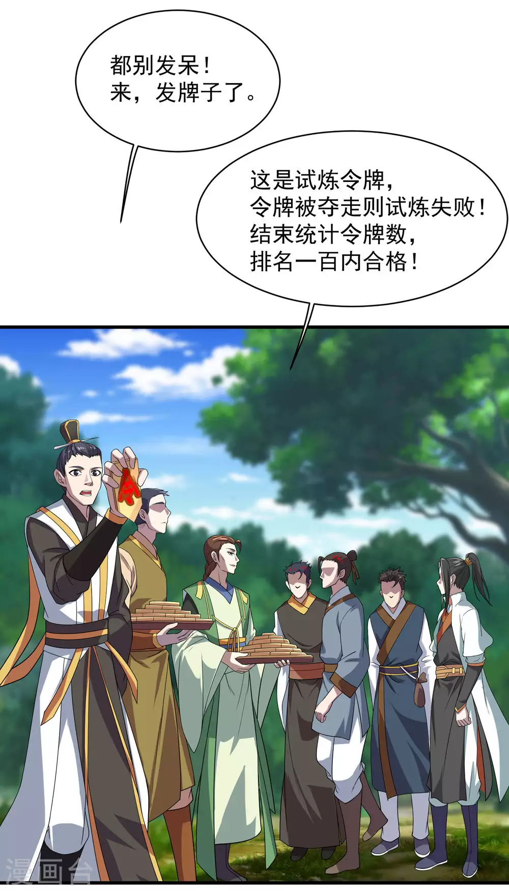 第34话 今天是你的死期 第22页