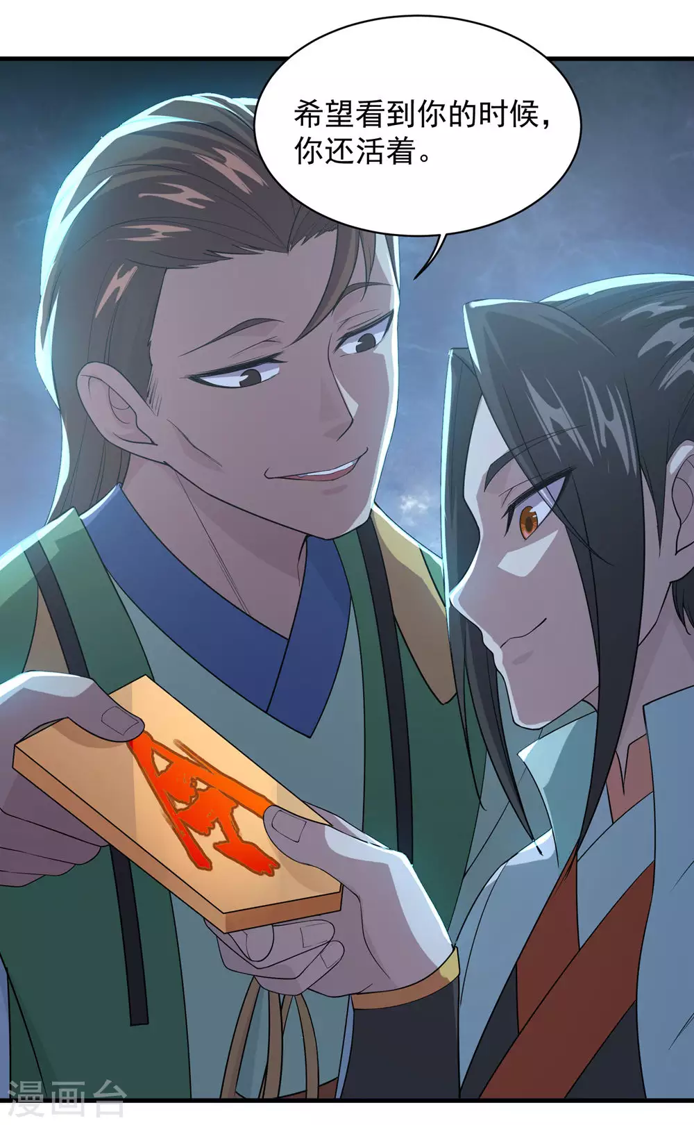 第34话 今天是你的死期 第24页
