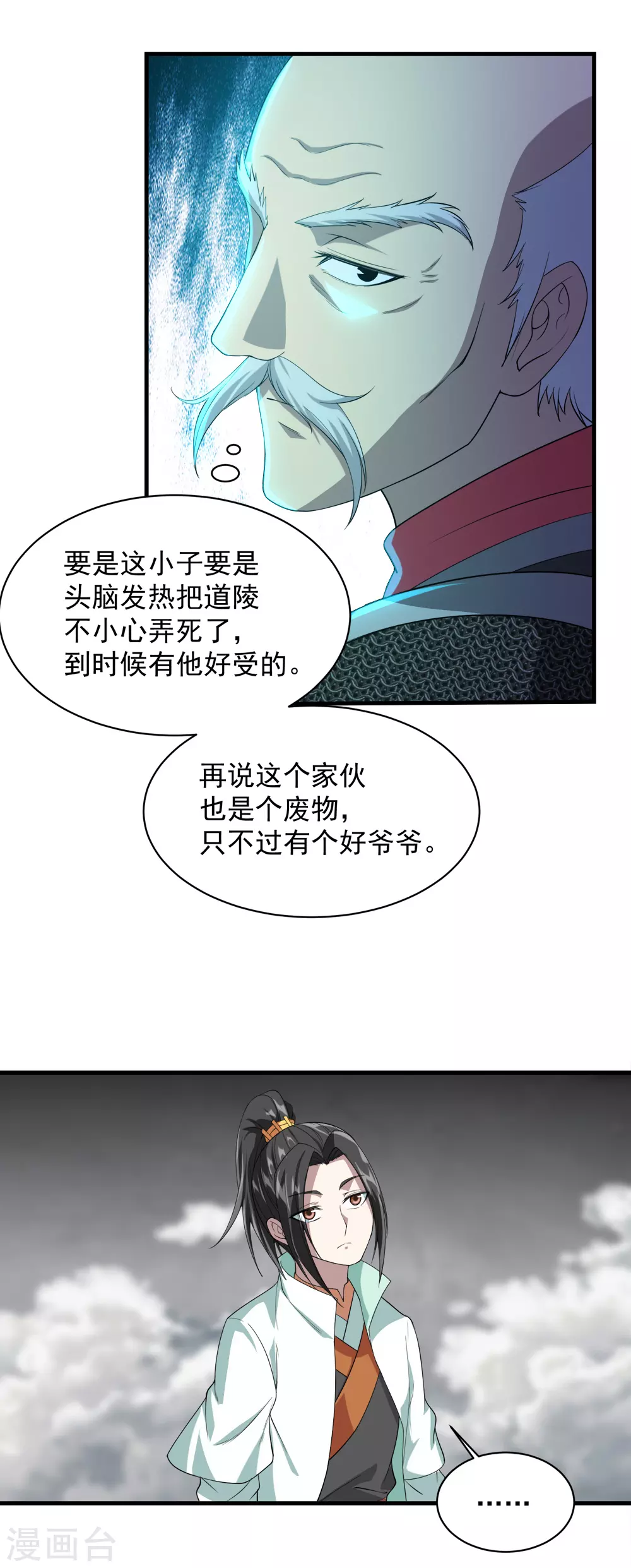 第33话 哪来的小乞丐 第15页