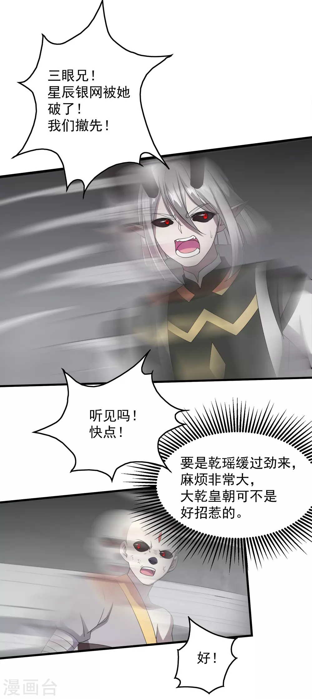 第32话 不小心就救了皇女一命 第6页