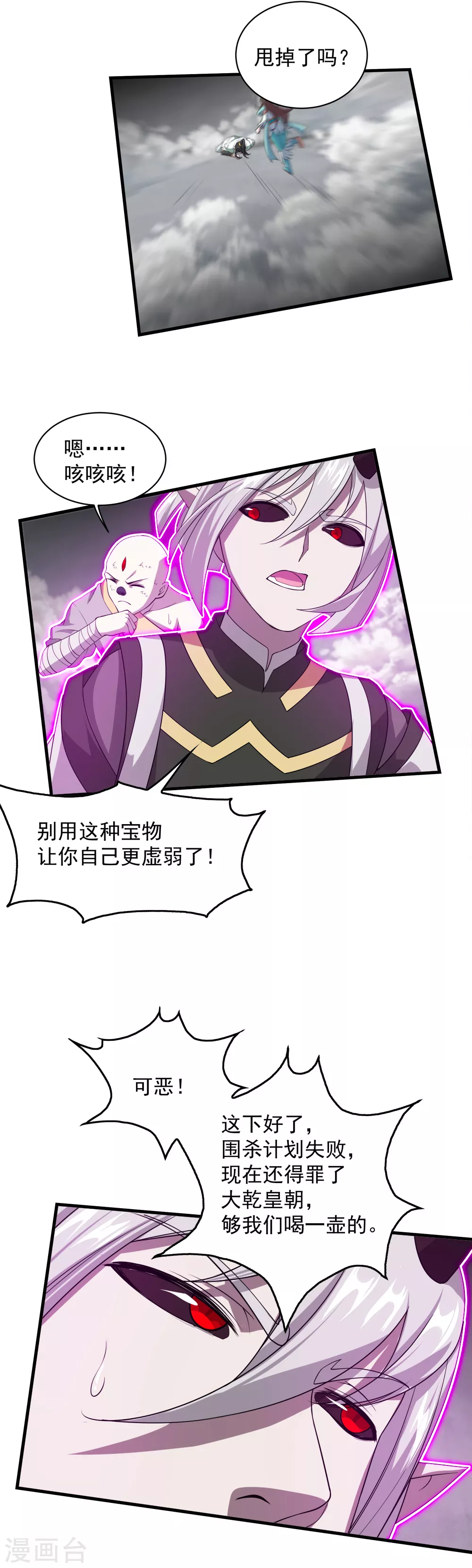 第32话 不小心就救了皇女一命 第10页