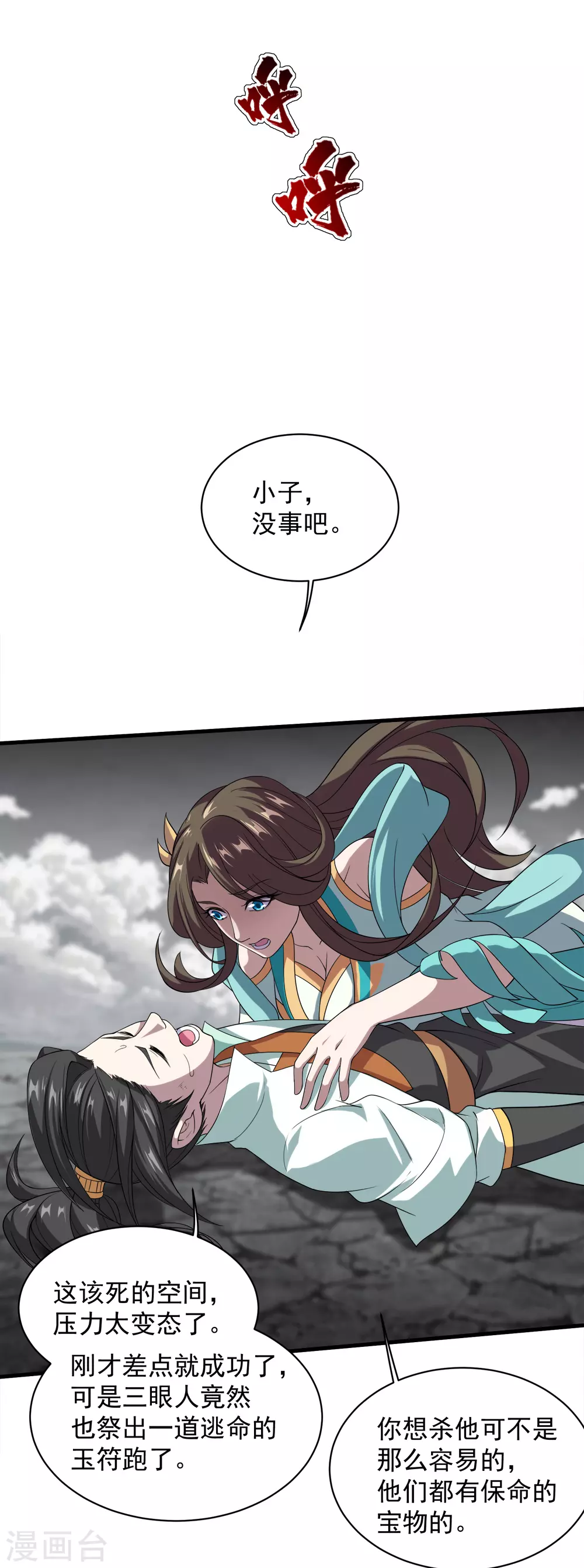 第32话 不小心就救了皇女一命 第11页