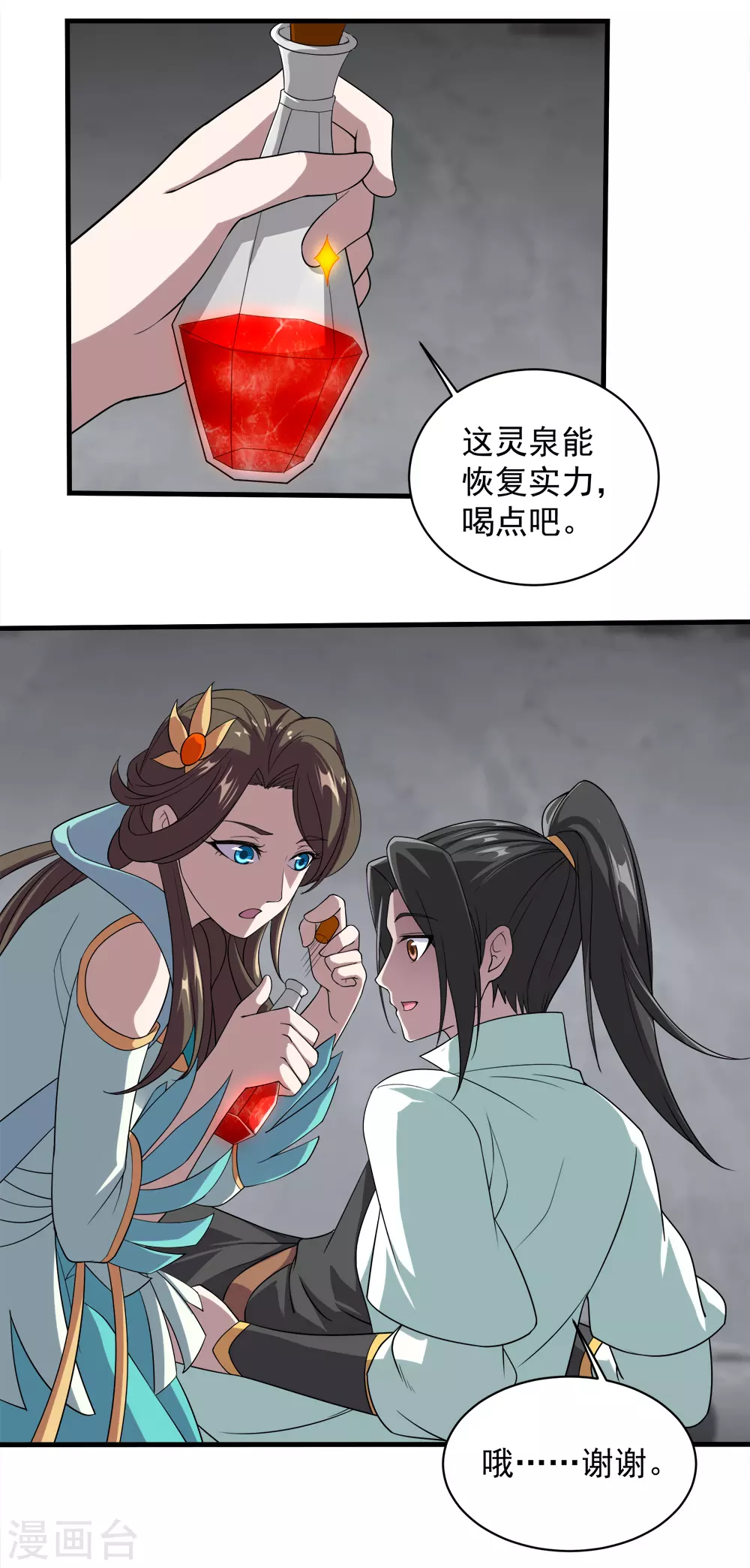 第32话 不小心就救了皇女一命 第12页