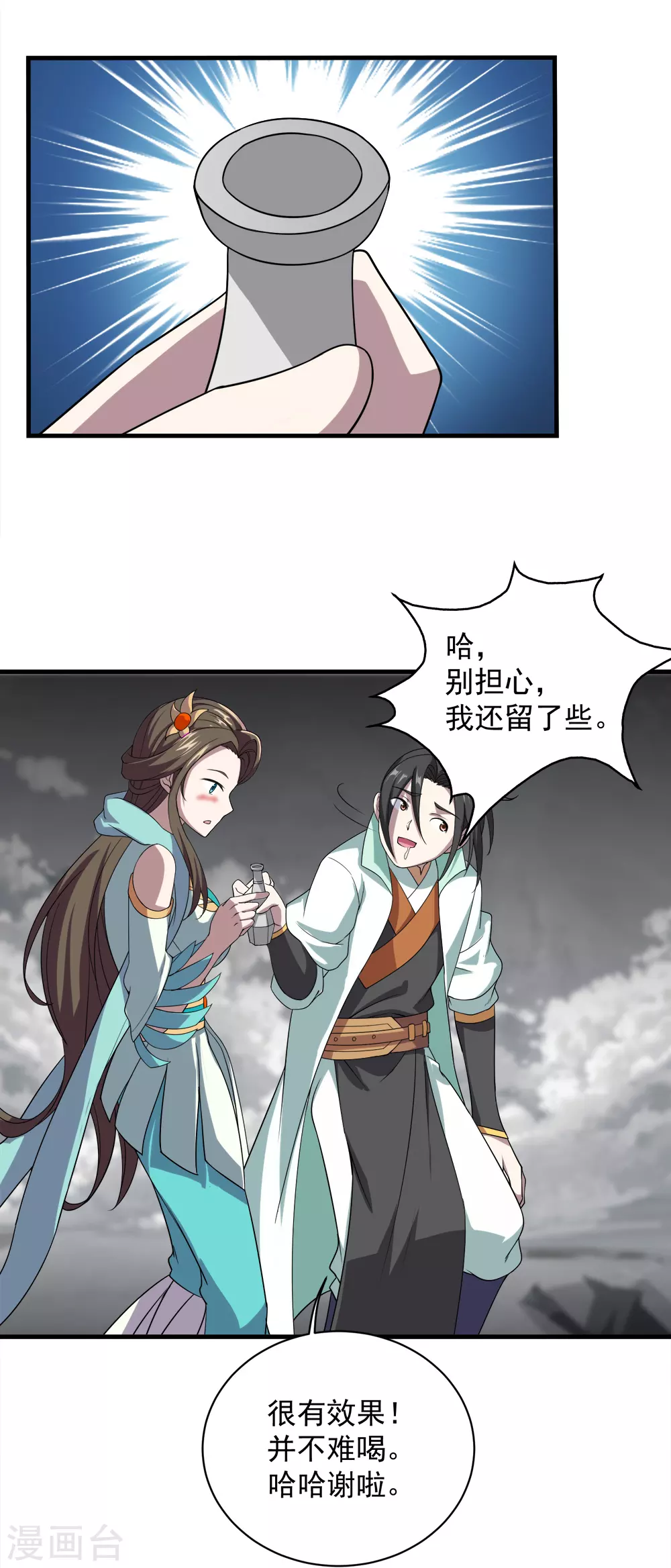 第32话 不小心就救了皇女一命 第15页