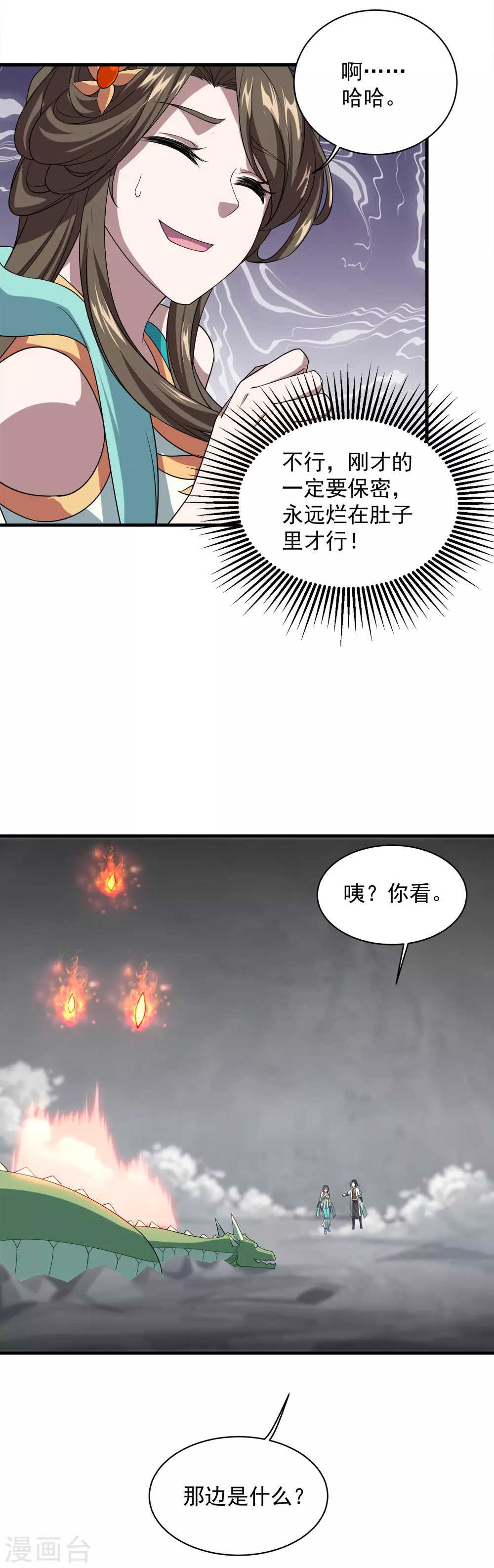 第32话 不小心就救了皇女一命 第16页