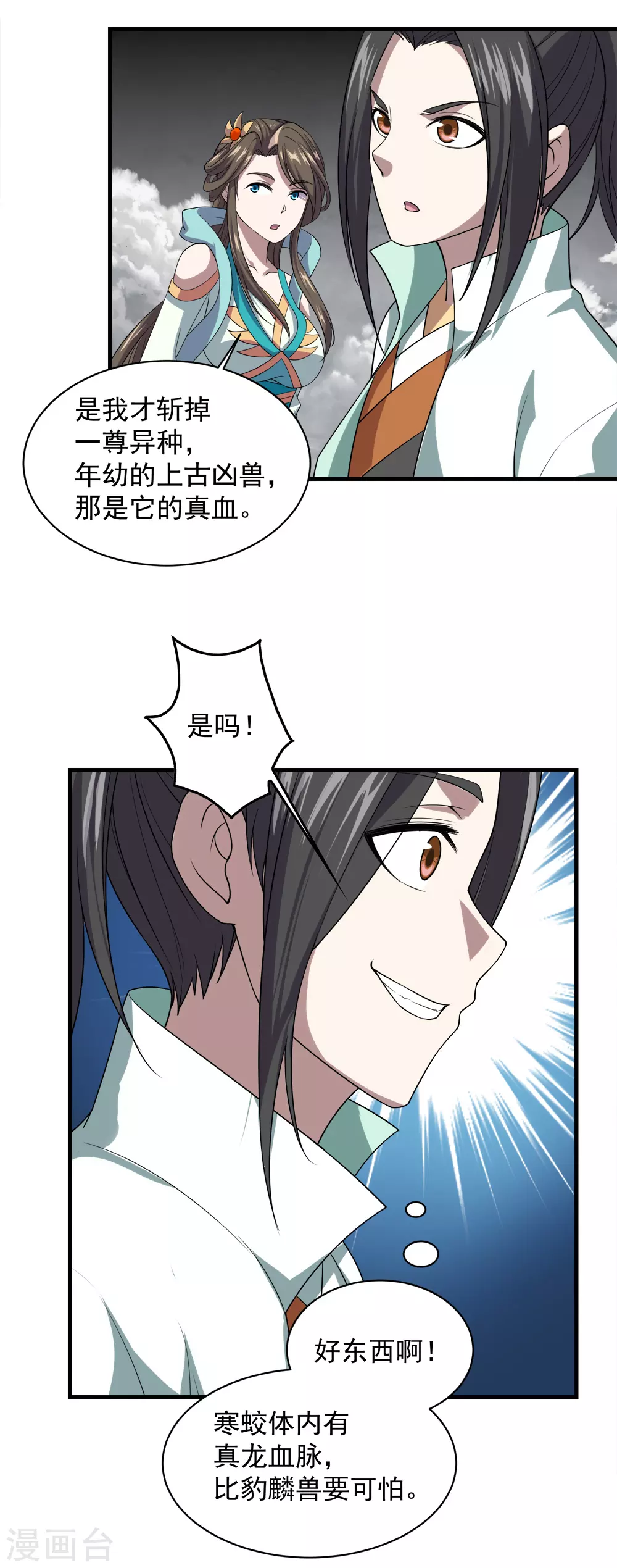 第32话 不小心就救了皇女一命 第17页
