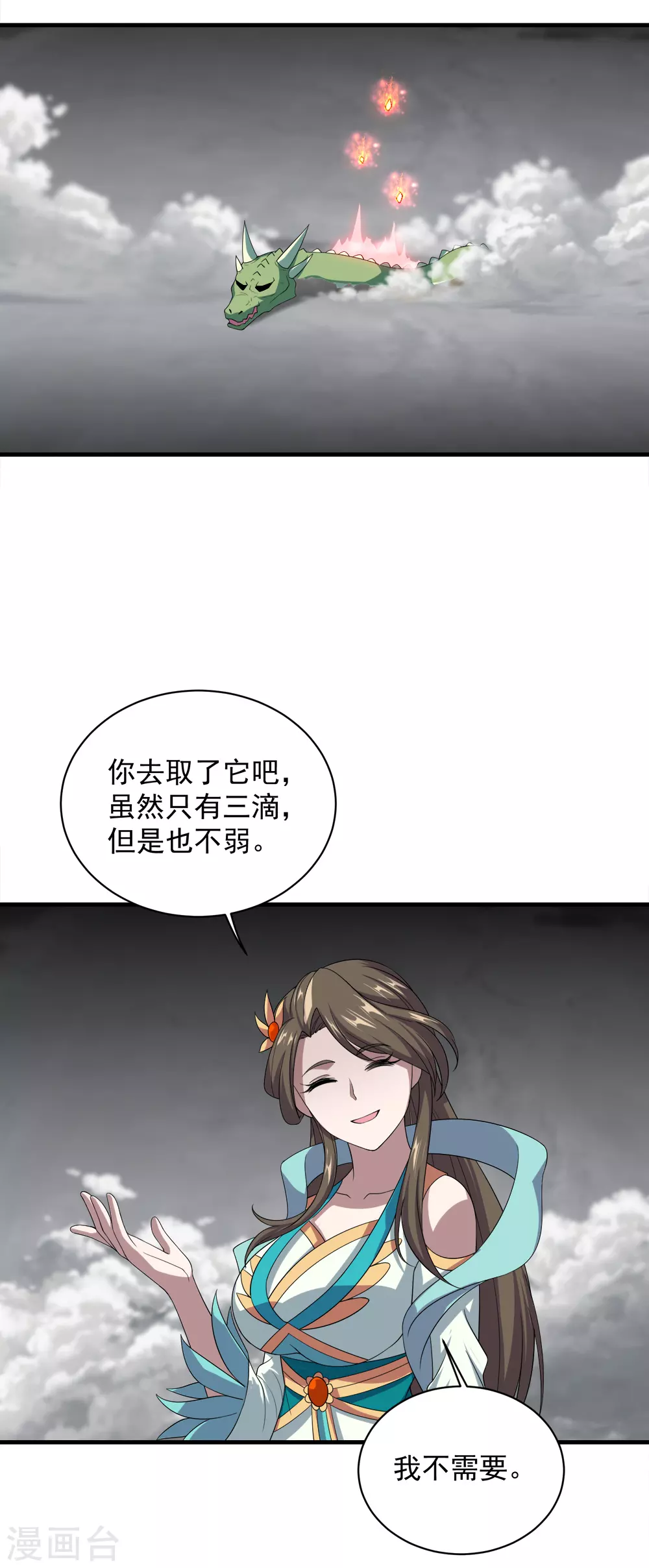 第32话 不小心就救了皇女一命 第18页