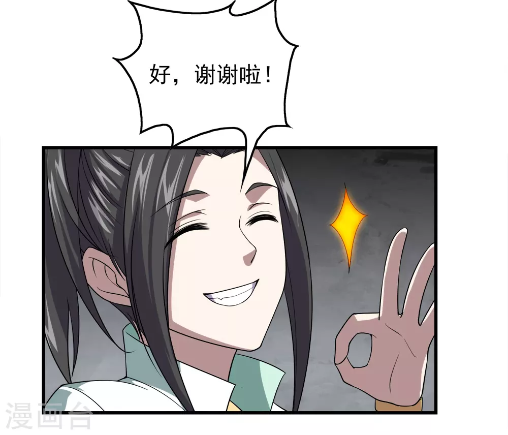 第32话 不小心就救了皇女一命 第19页