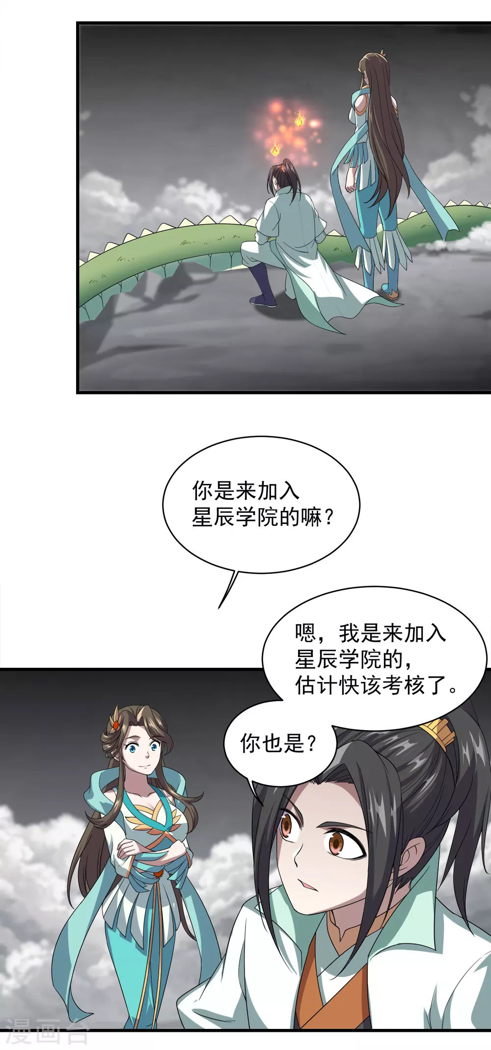 第32话 不小心就救了皇女一命 第20页