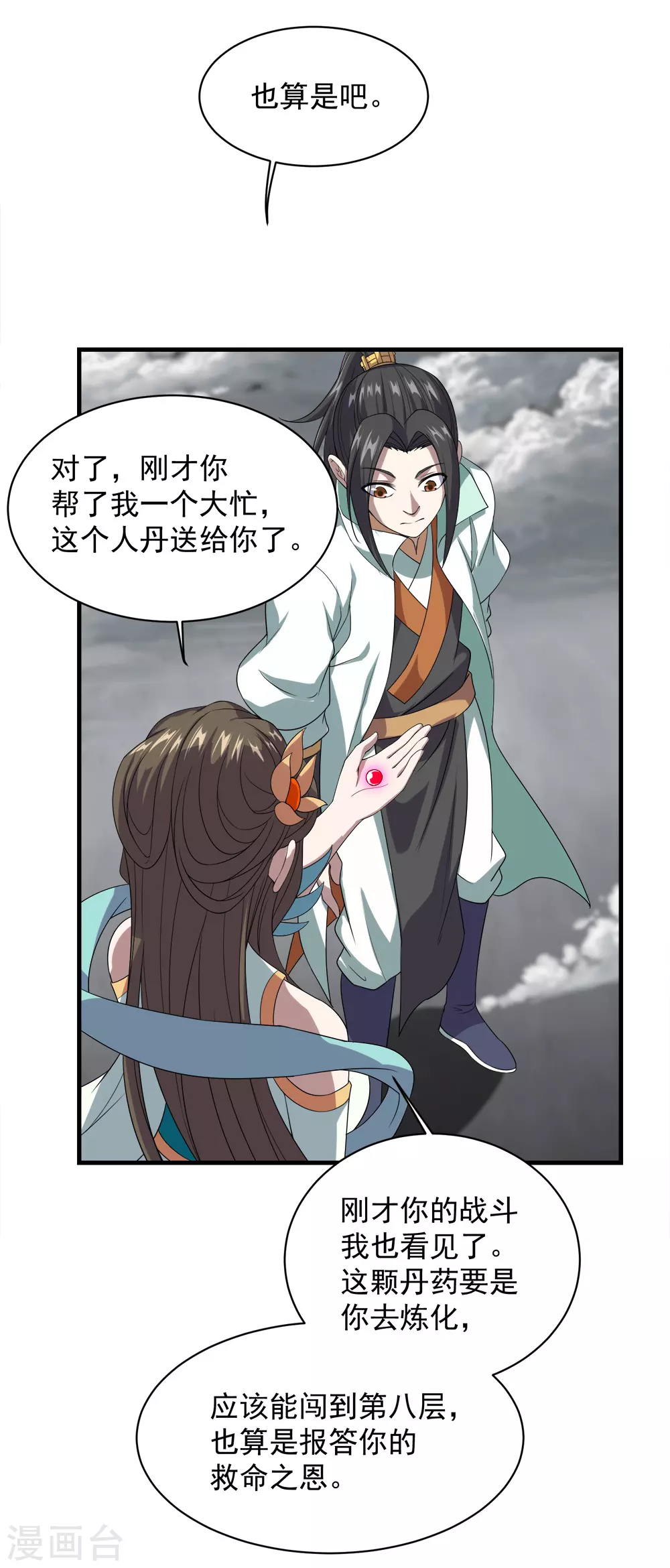 第32话 不小心就救了皇女一命 第21页