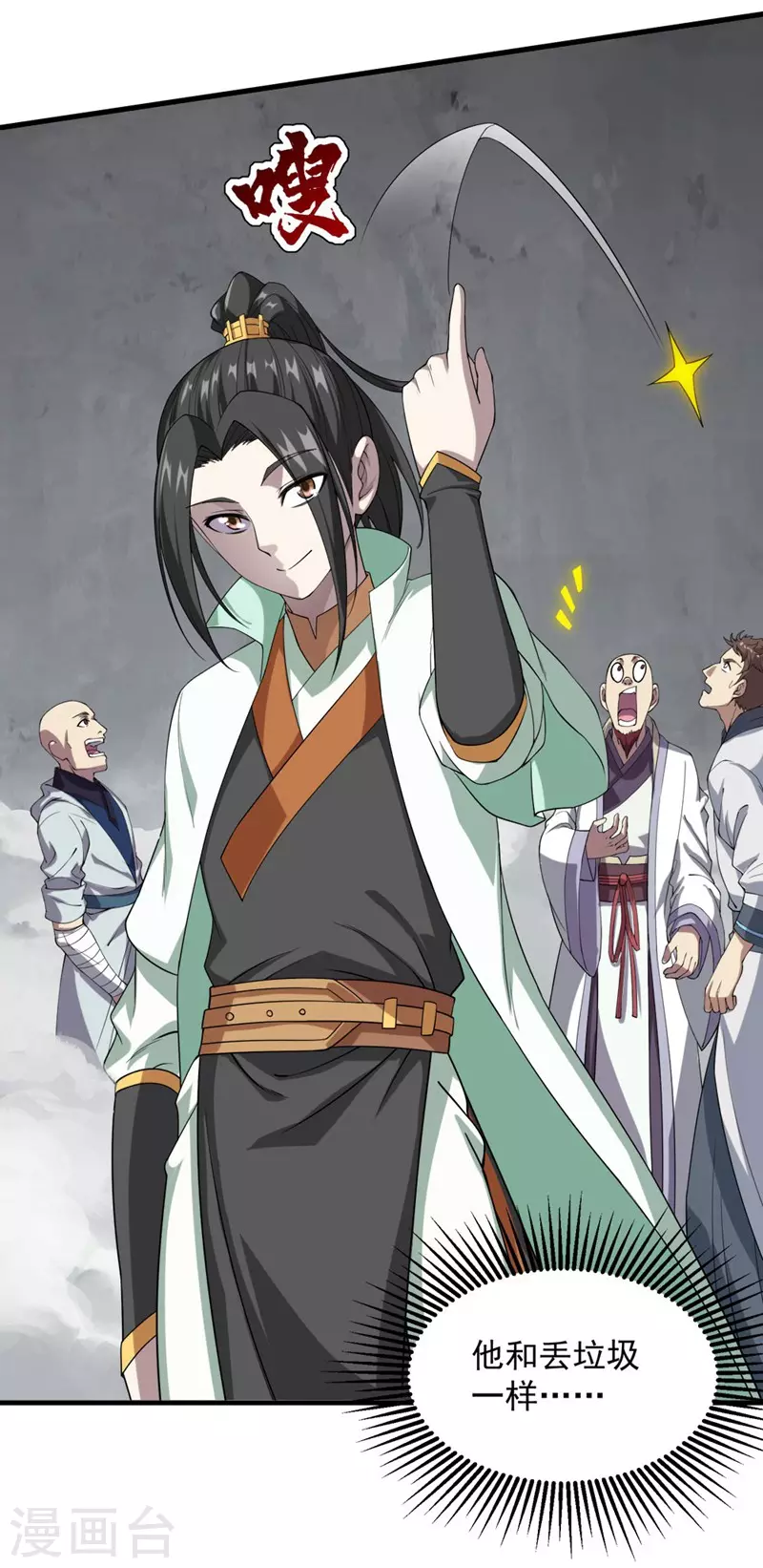 第28话 我道陵从不抢夺 第3页