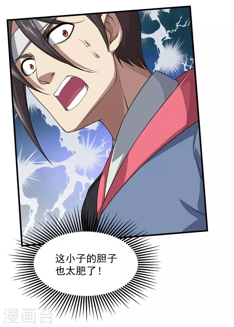 第28话 我道陵从不抢夺 第5页
