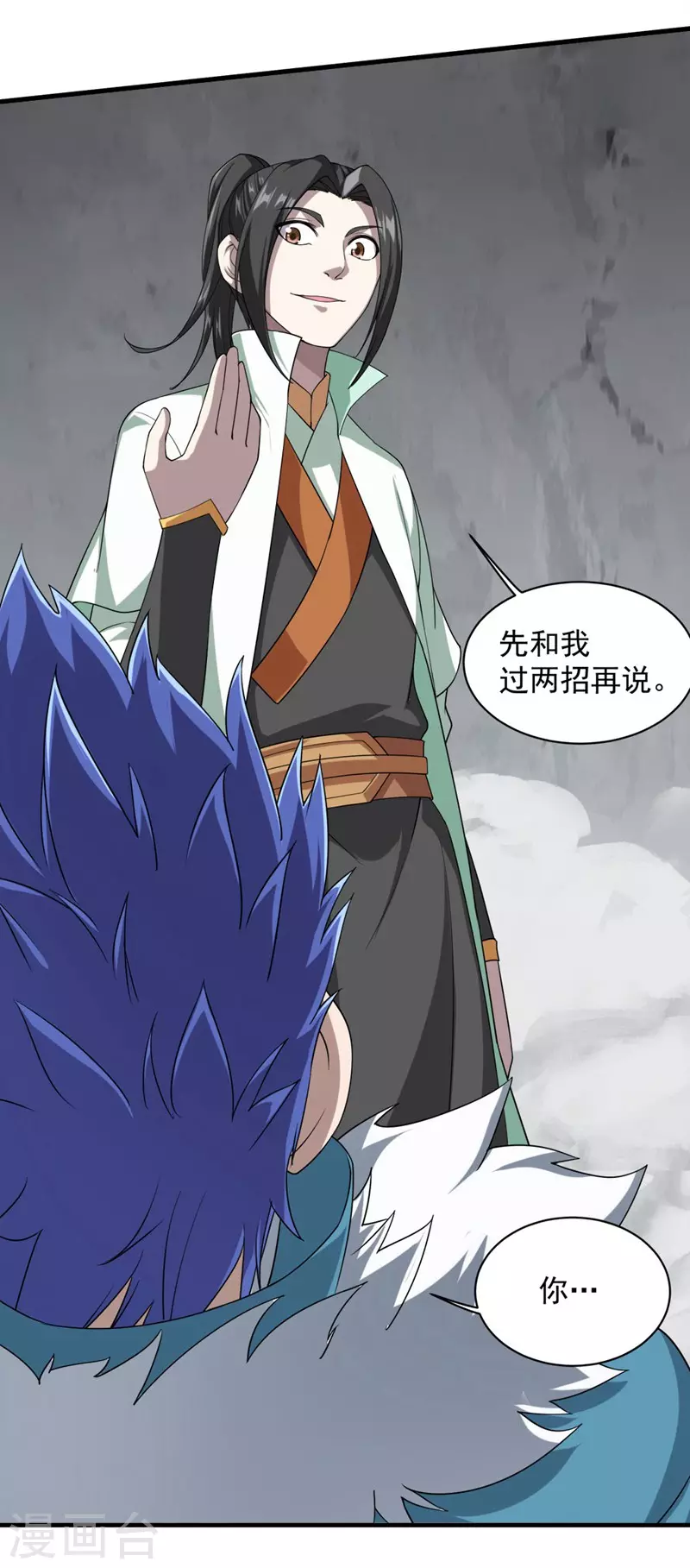 第28话 我道陵从不抢夺 第6页