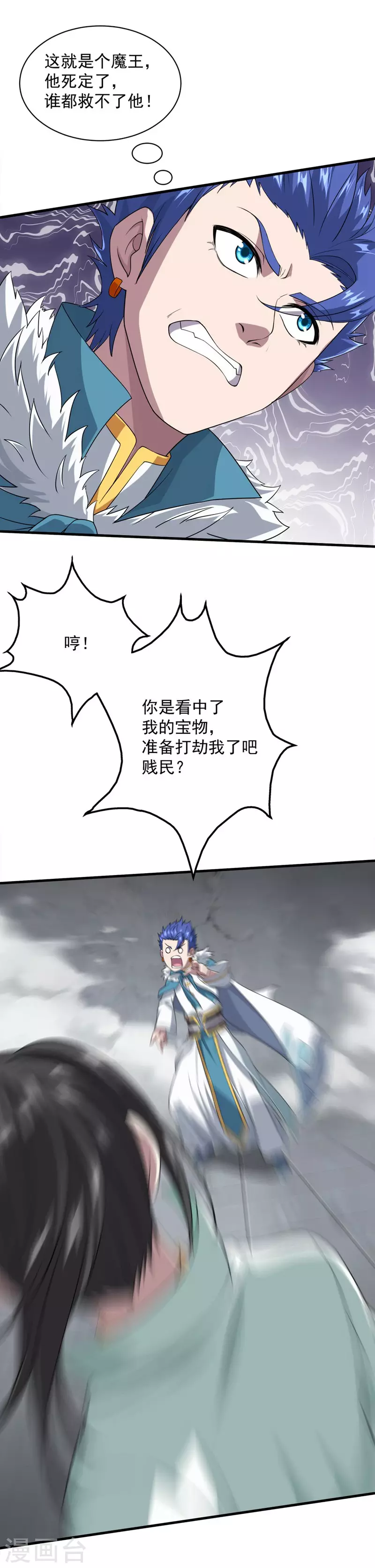 第28话 我道陵从不抢夺 第7页
