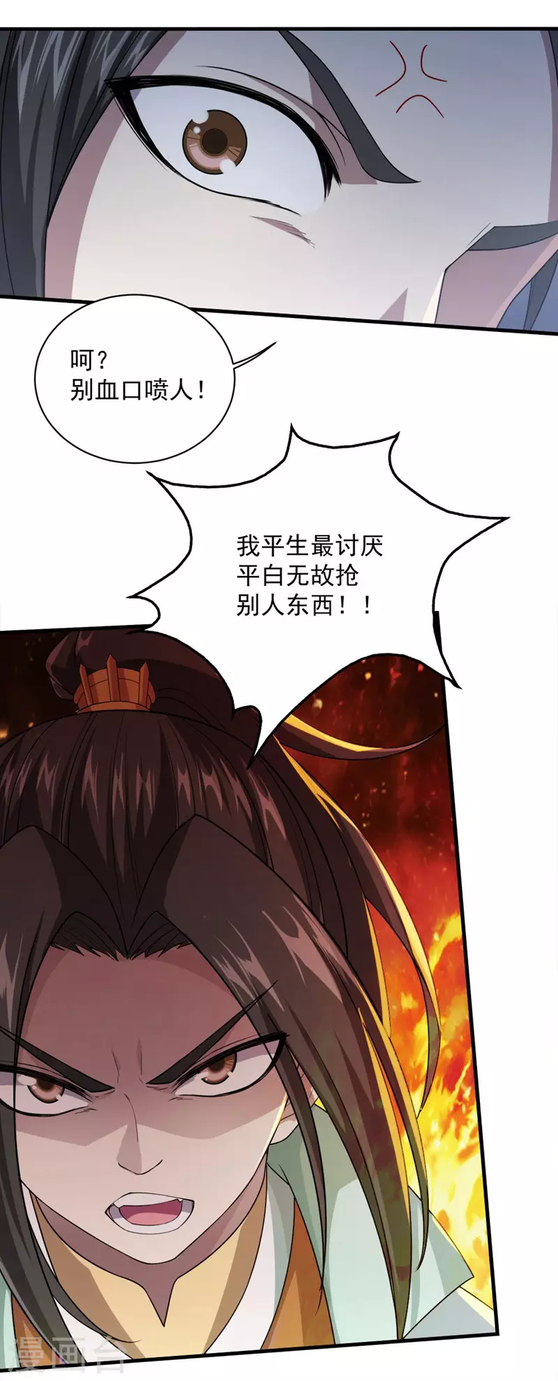 第28话 我道陵从不抢夺 第8页