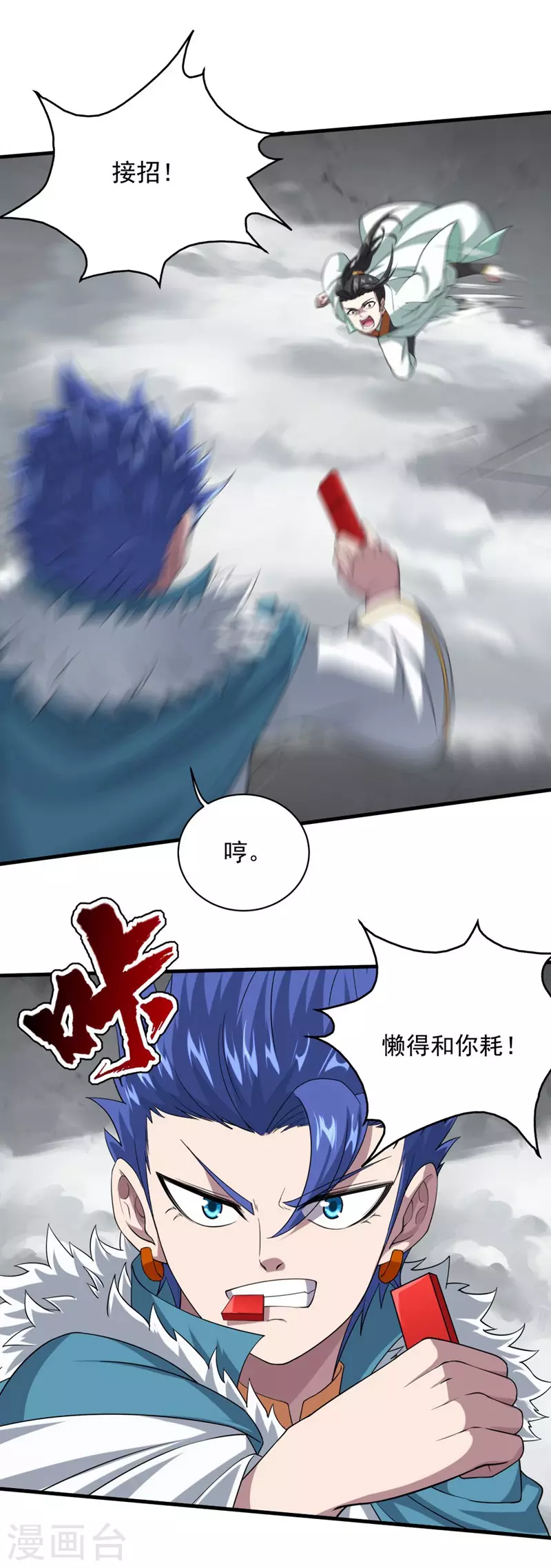 第28话 我道陵从不抢夺 第10页