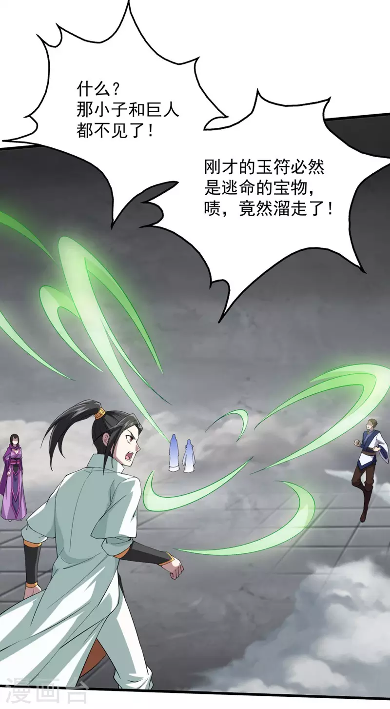 第28话 我道陵从不抢夺 第12页