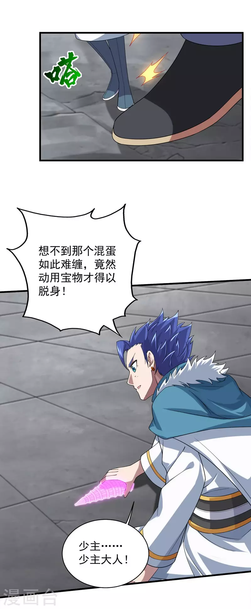 第28话 我道陵从不抢夺 第13页
