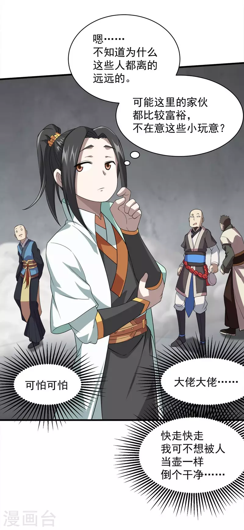 第28话 我道陵从不抢夺 第22页