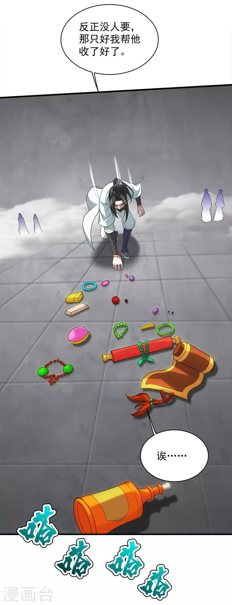 第28话 我道陵从不抢夺 第23页