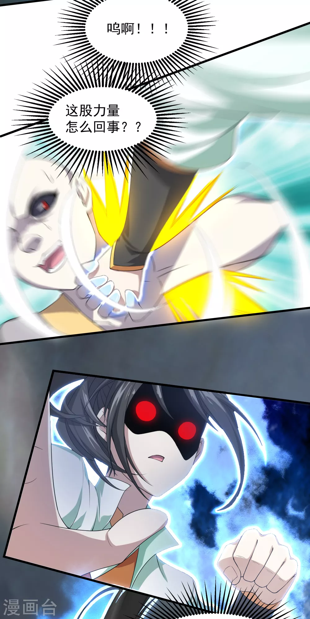 第31话 道陵Vs三眼怪 第4页