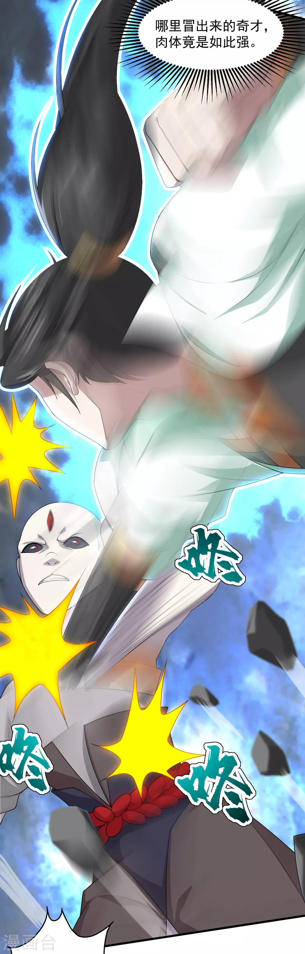 第31话 道陵Vs三眼怪 第5页