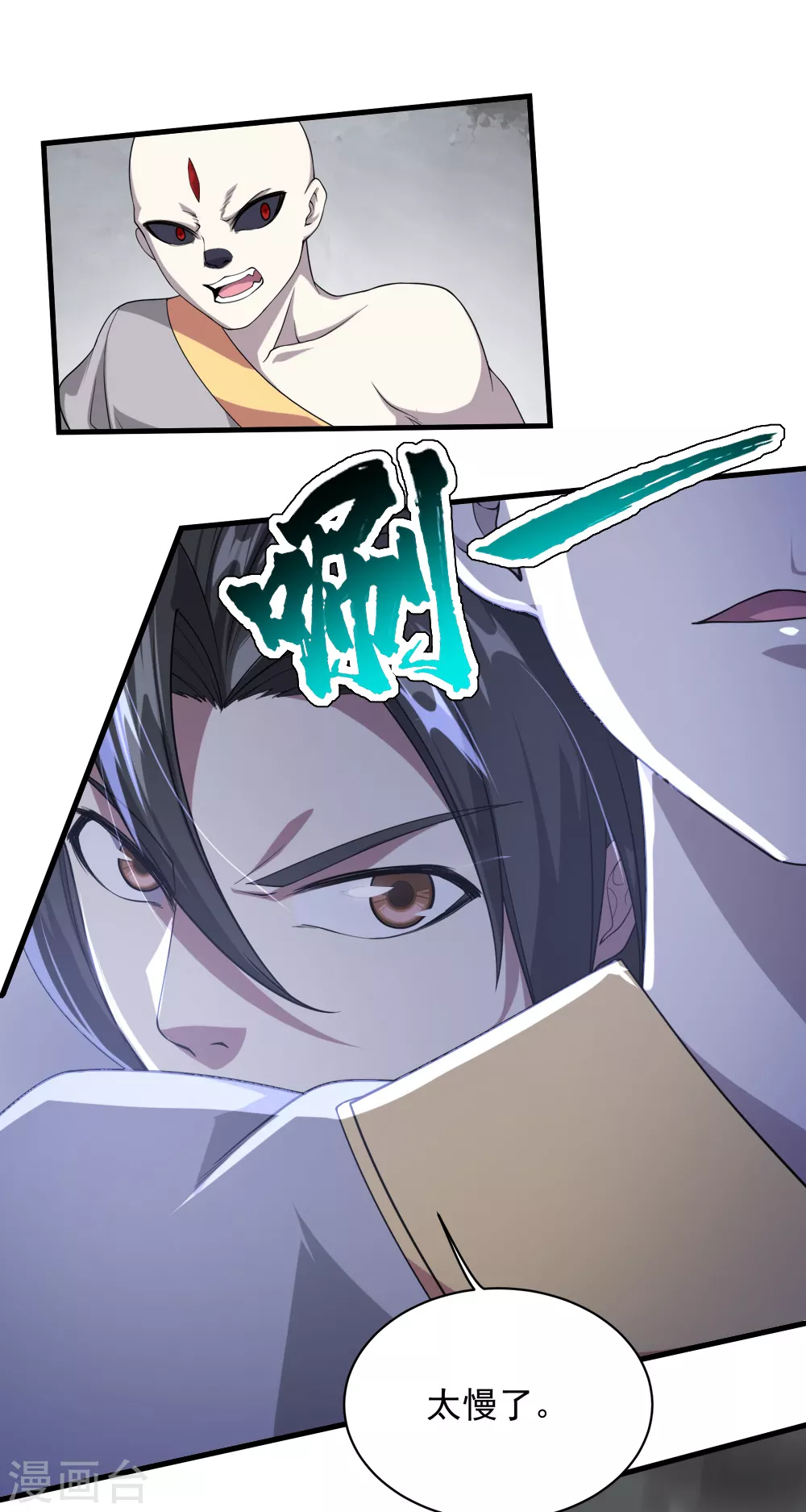 第31话 道陵Vs三眼怪 第8页