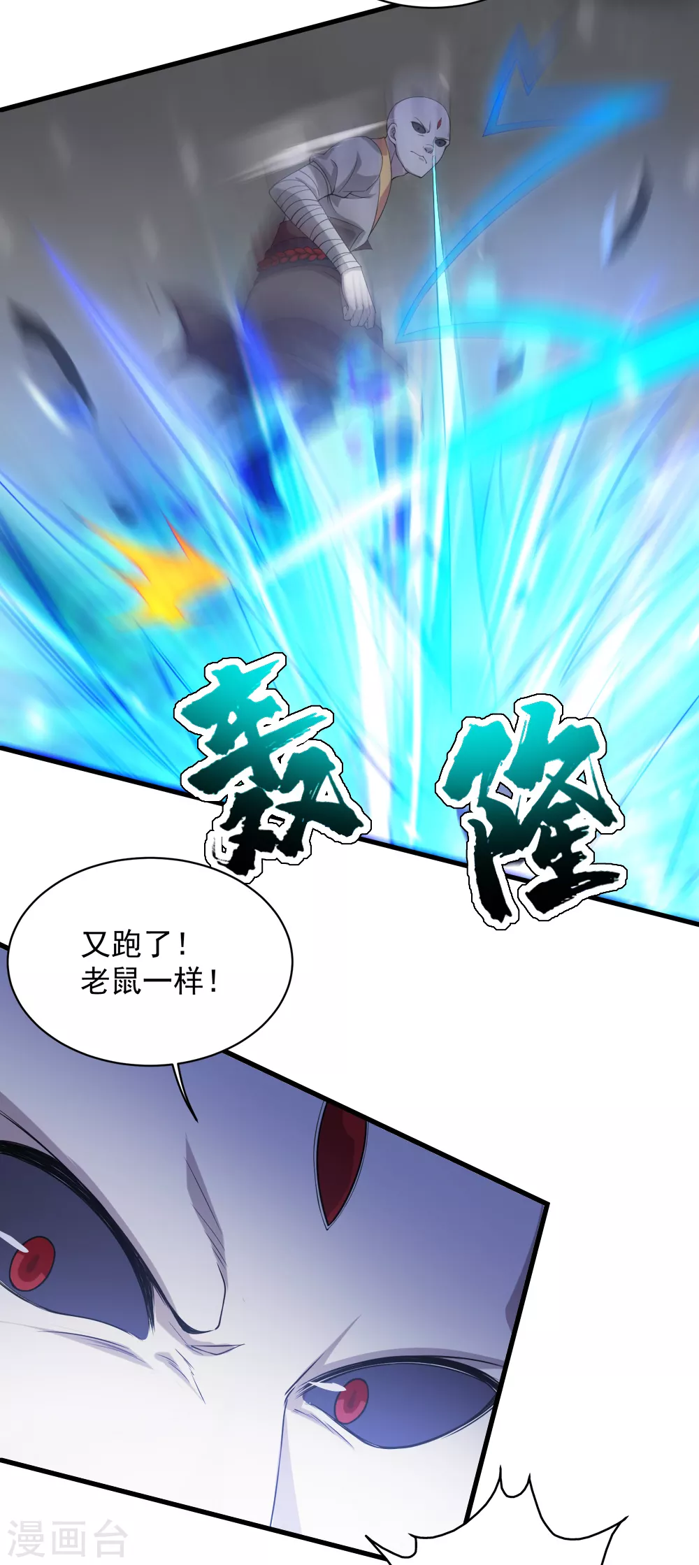 第31话 道陵Vs三眼怪 第9页