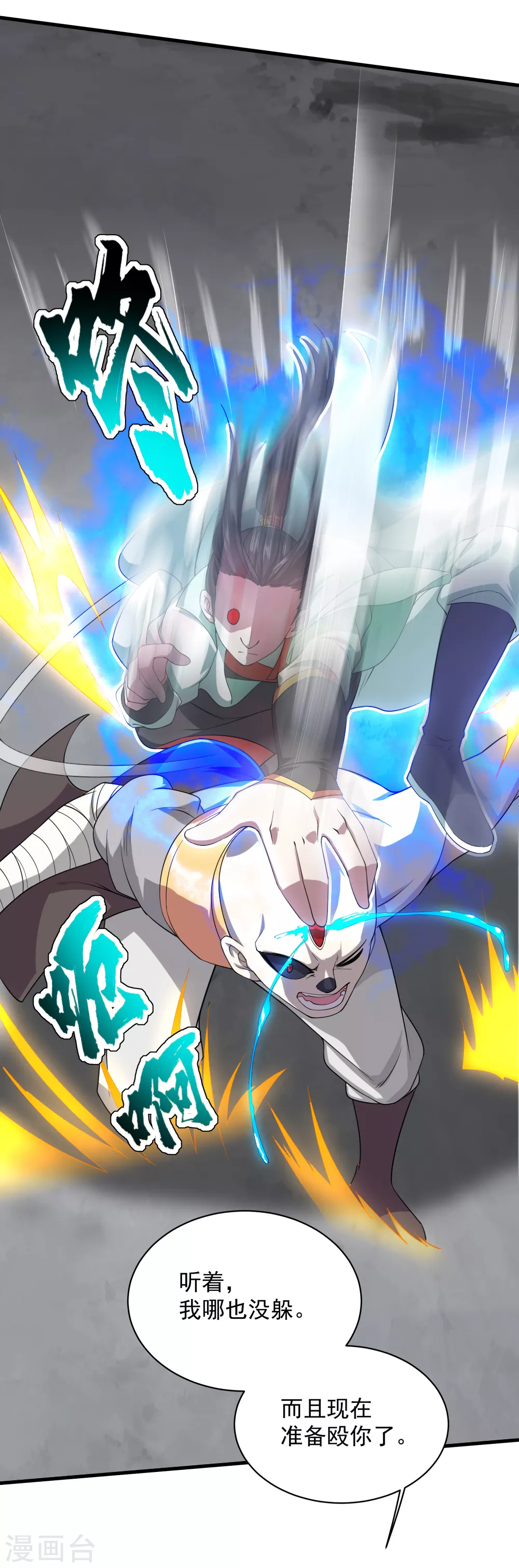 第31话 道陵Vs三眼怪 第11页