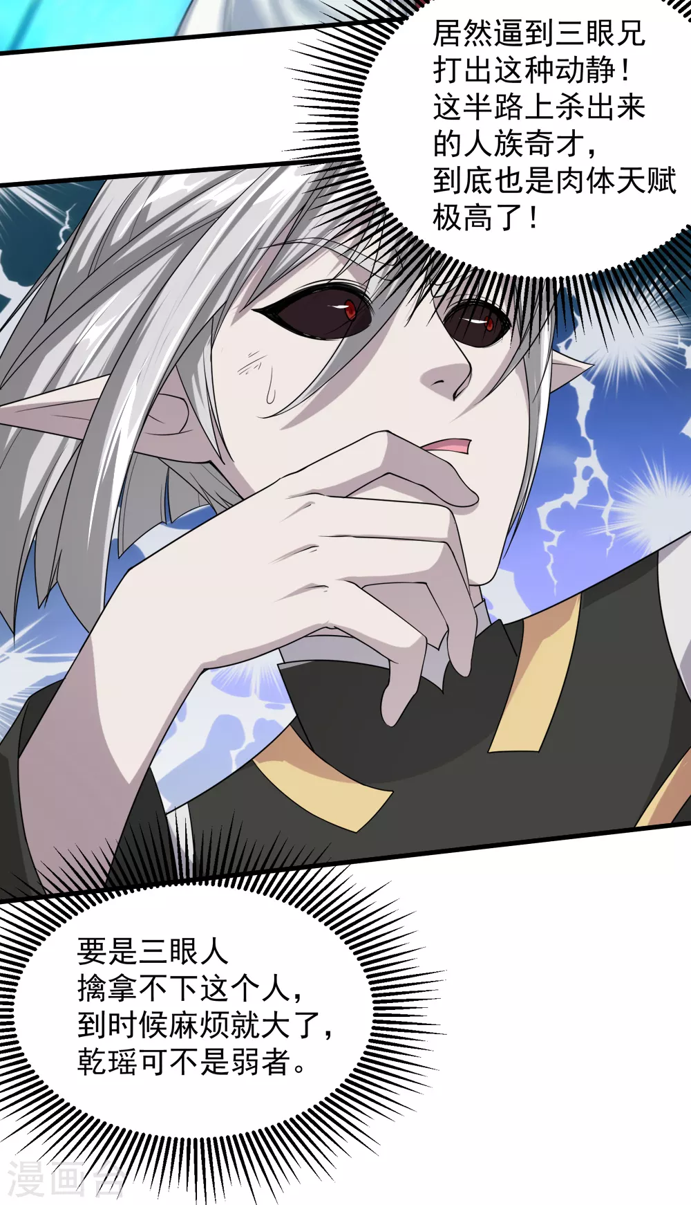 第31话 道陵Vs三眼怪 第15页