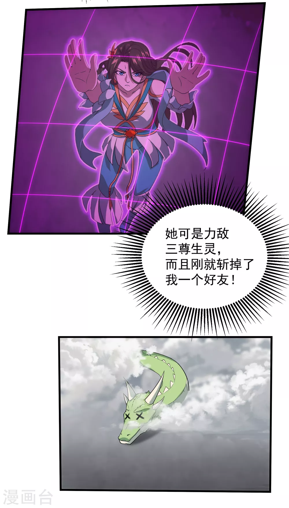 第31话 道陵Vs三眼怪 第16页