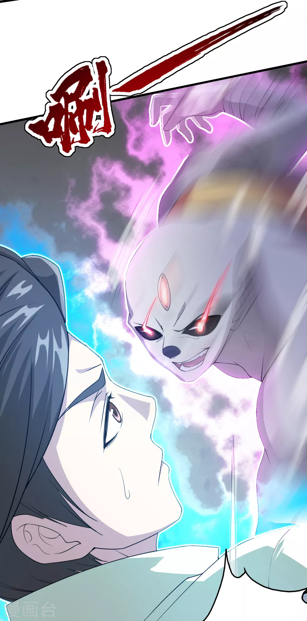 第31话 道陵Vs三眼怪 第21页