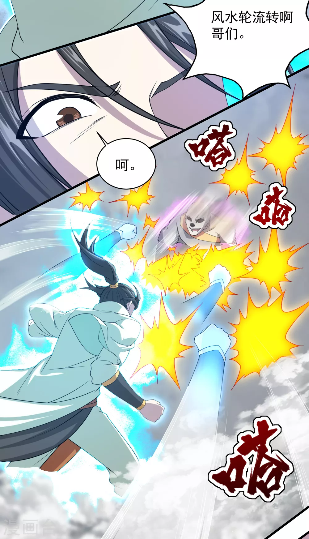 第31话 道陵Vs三眼怪 第22页