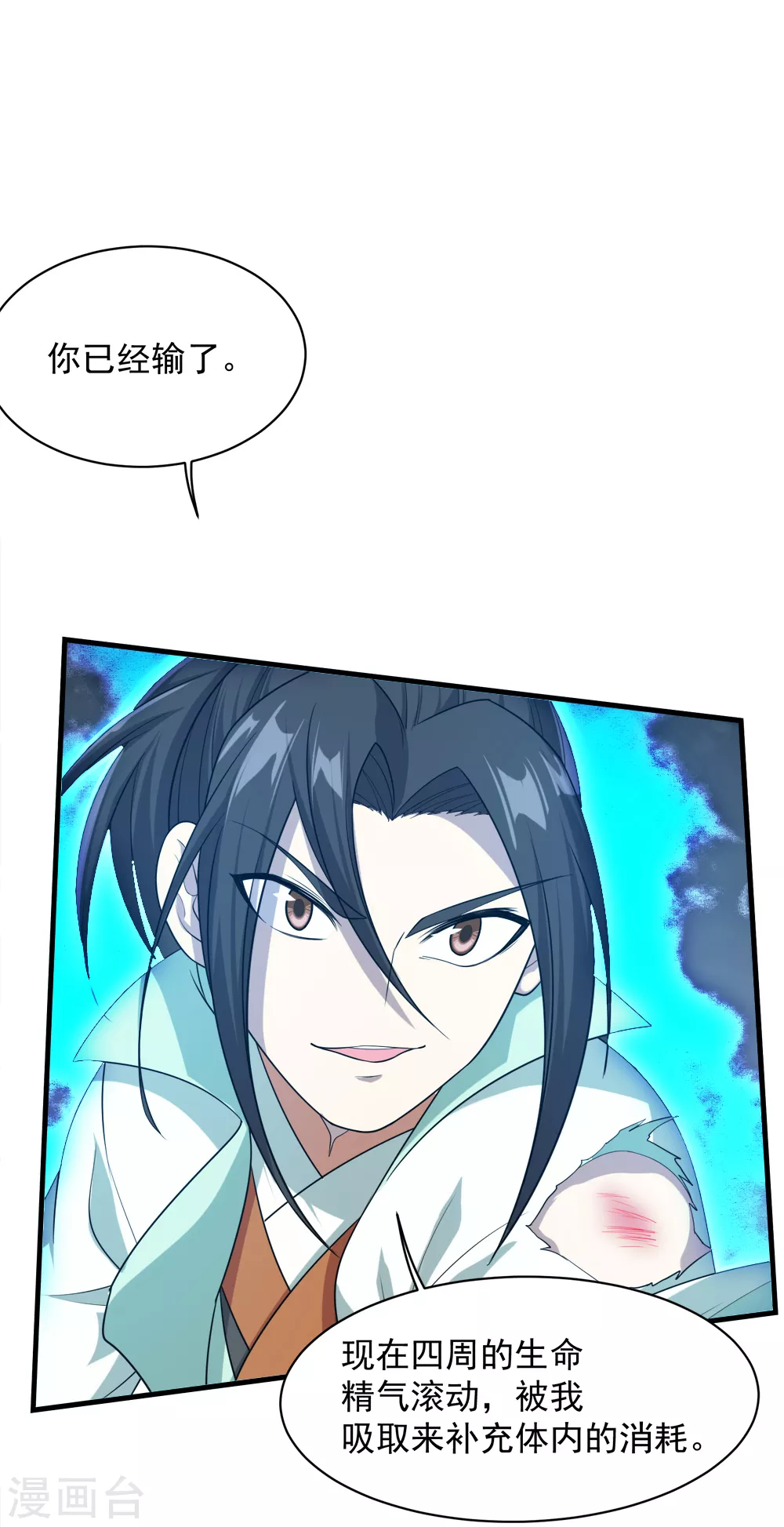 第31话 道陵Vs三眼怪 第26页