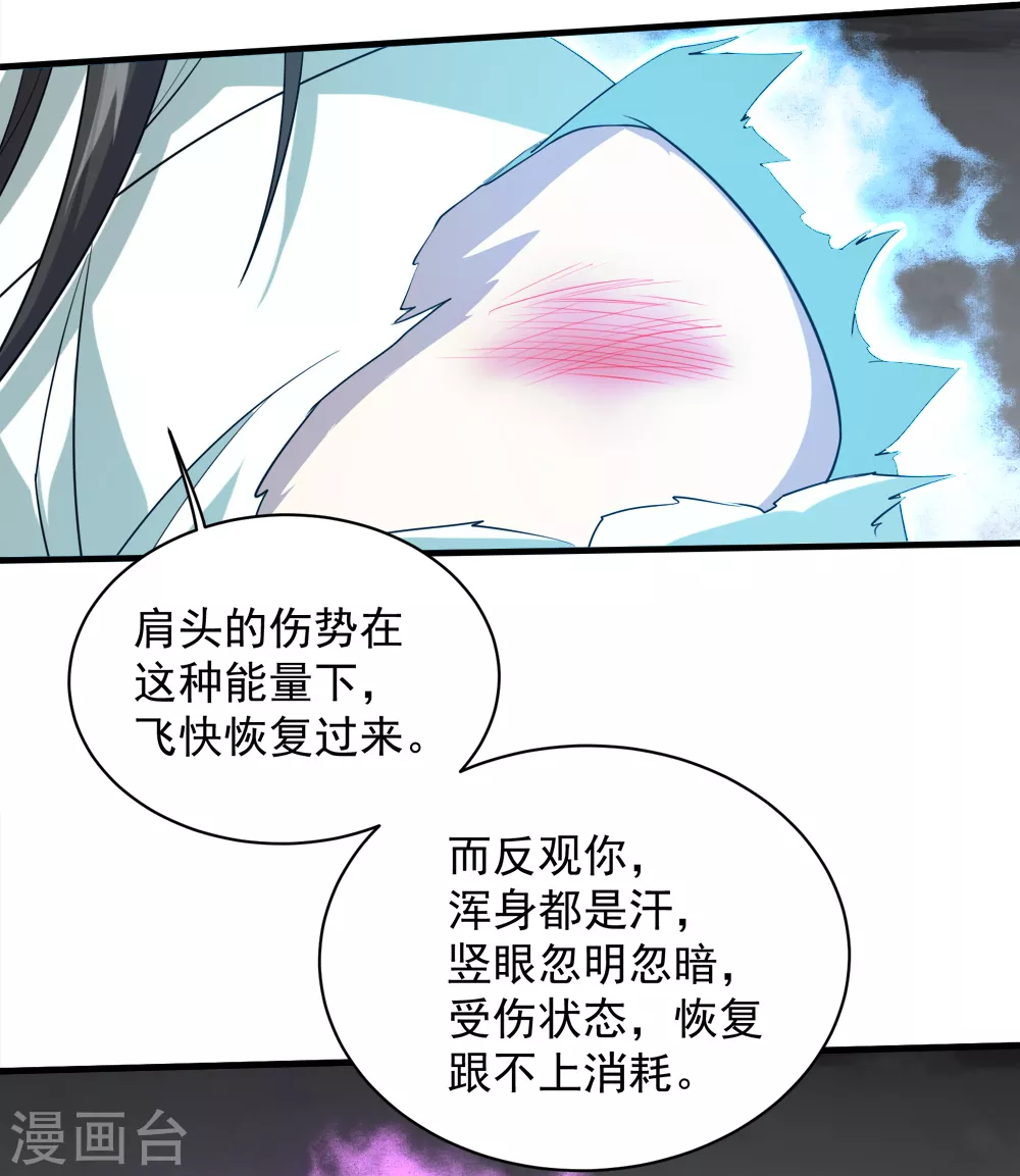第31话 道陵Vs三眼怪 第27页