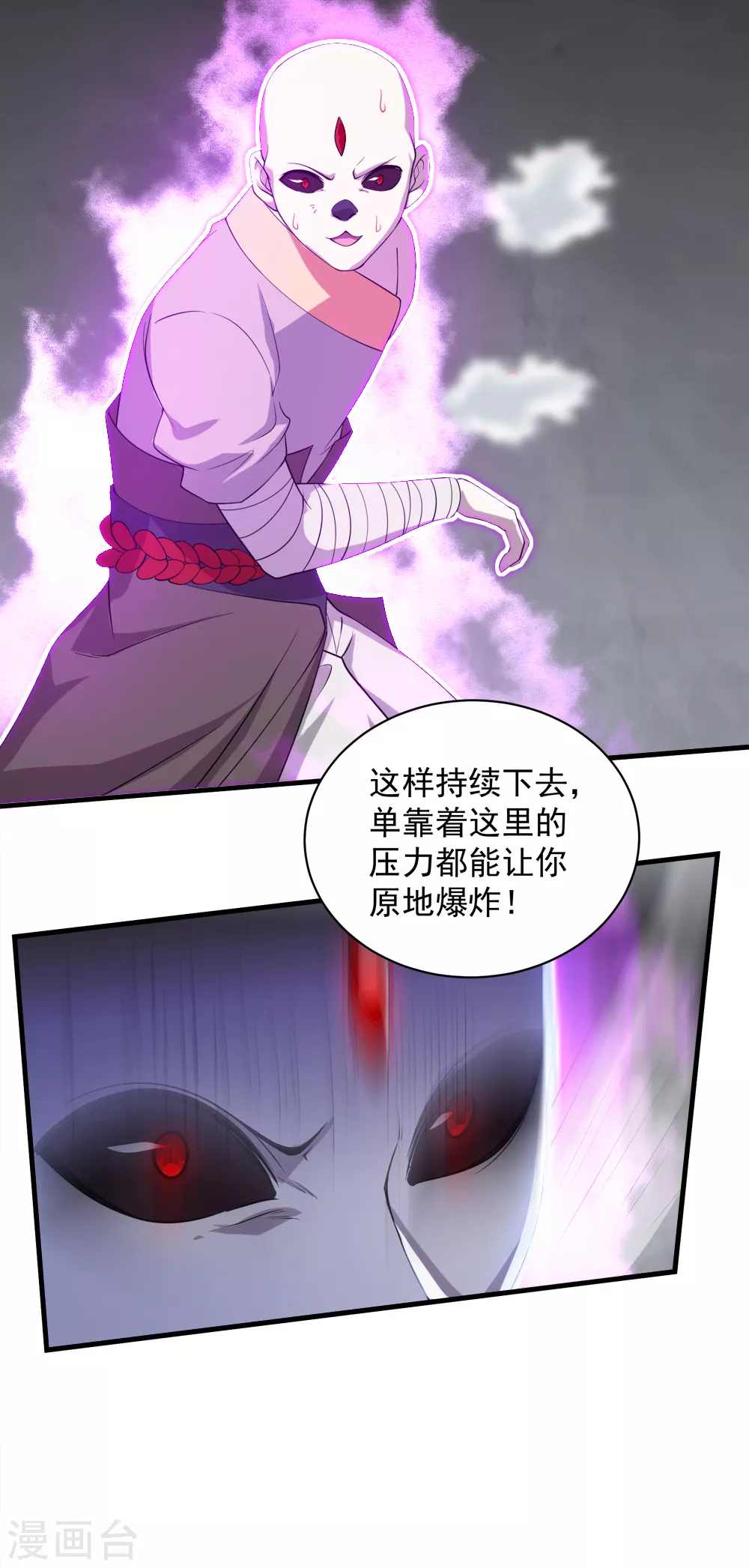 第31话 道陵Vs三眼怪 第28页